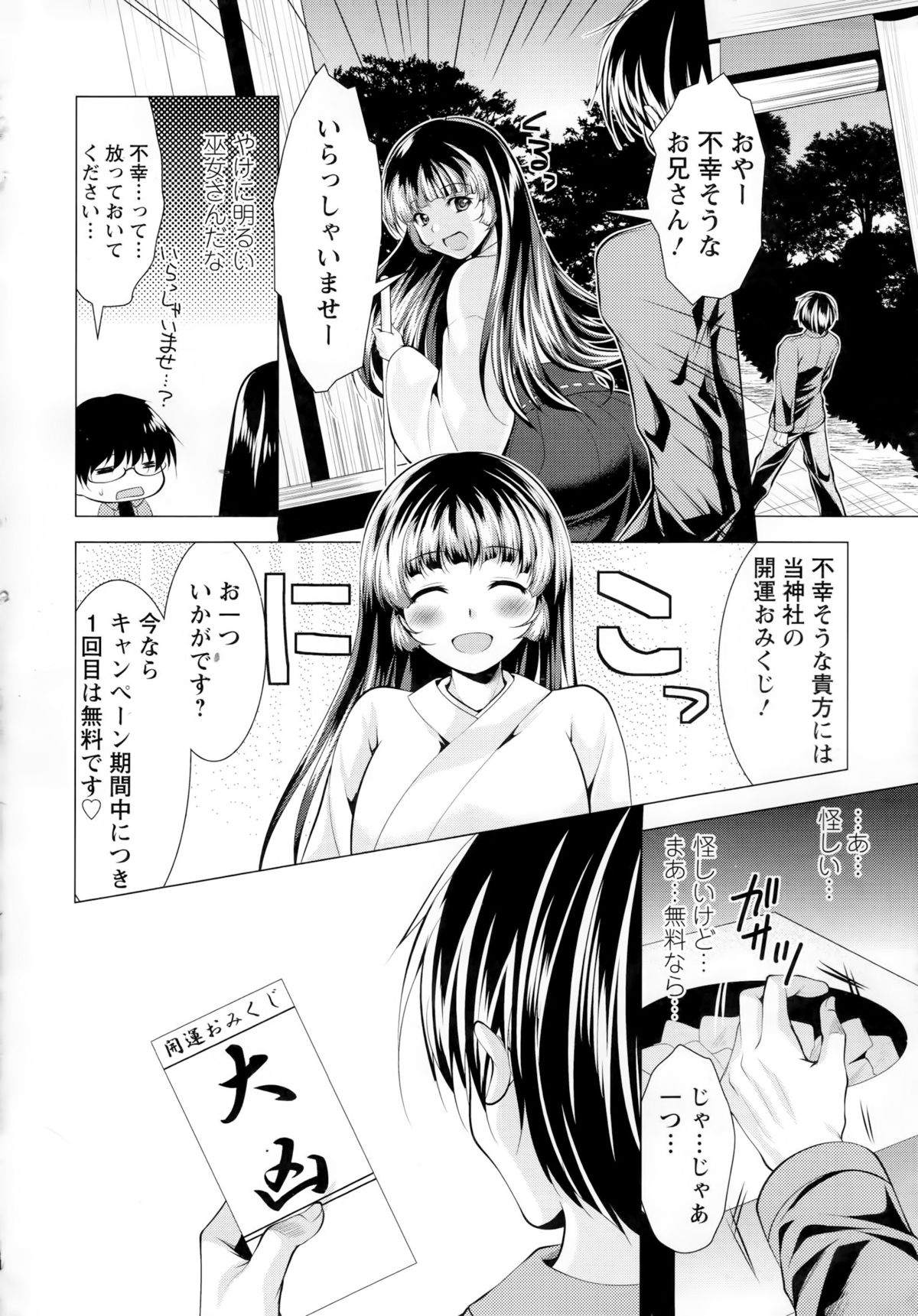 【エロ漫画】青年に願いごとを書かせこっそり見て彼の部屋に突然現れ誘惑しちゃう巨乳の巫女…騎乗位で生ハメして逆レイプして中出し絶頂イキしちゃうしちゃう【松波留美：居候神さま】