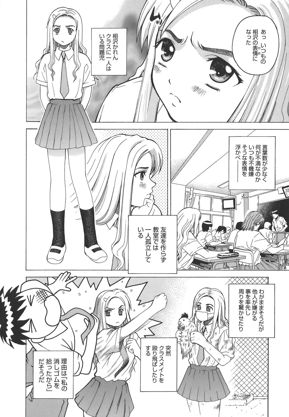 【エロ漫画】授業で納得いかない事があると言って先生にちんこを見せてもらうJK…自分だけ見るのも不公平だからとまんこを見せるが先生がアナル好きで責められハマってしまいアナルに中出しセックス【木谷さい：シニカルかれん】