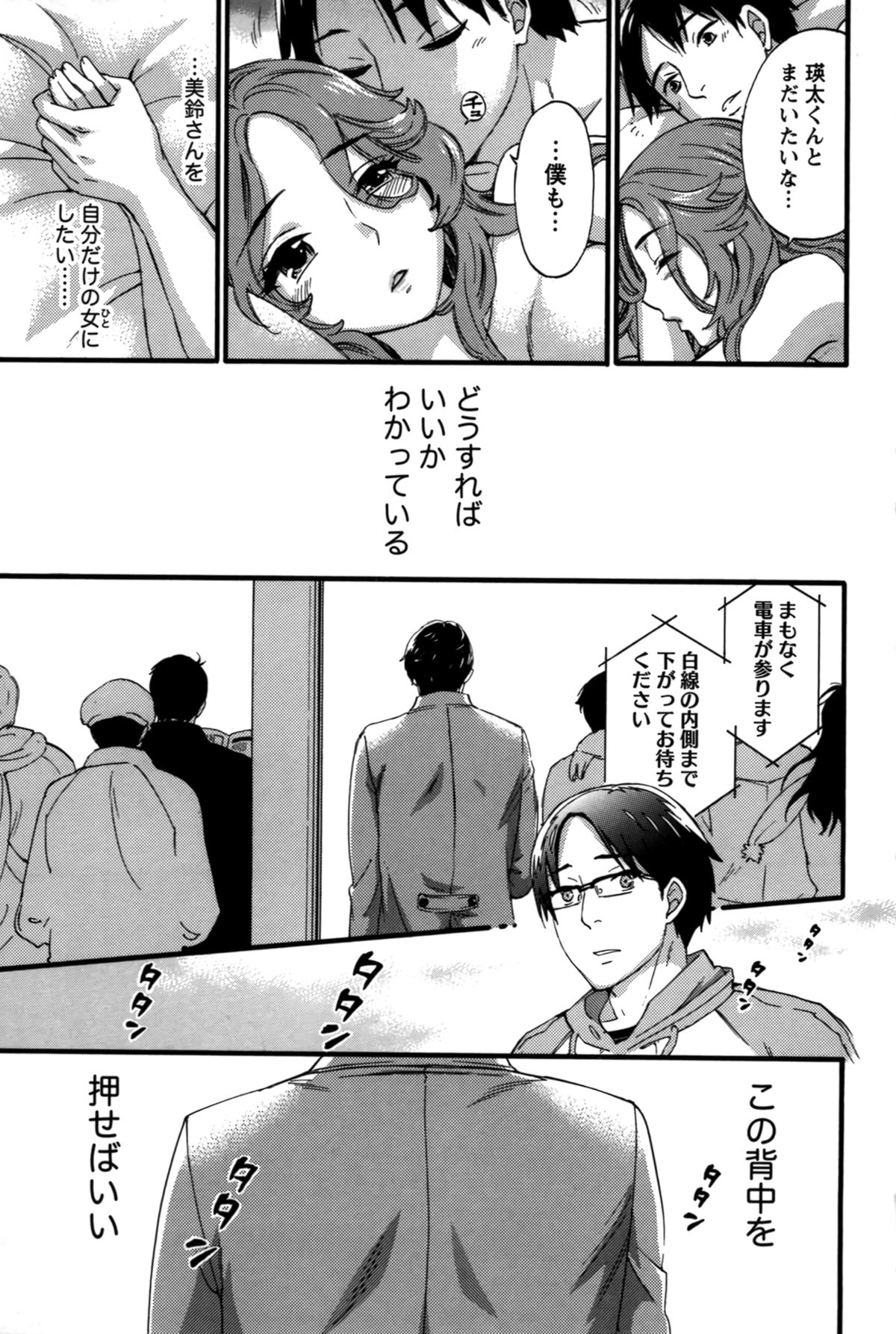 【エロ漫画】夫の友達に助けを求め不倫セックスをするっ巨乳人妻は、夫の目を盗んで自宅で何度も会いセックスをする。【久遠ミチヨシ：クレナイカマキリ】 17ページ