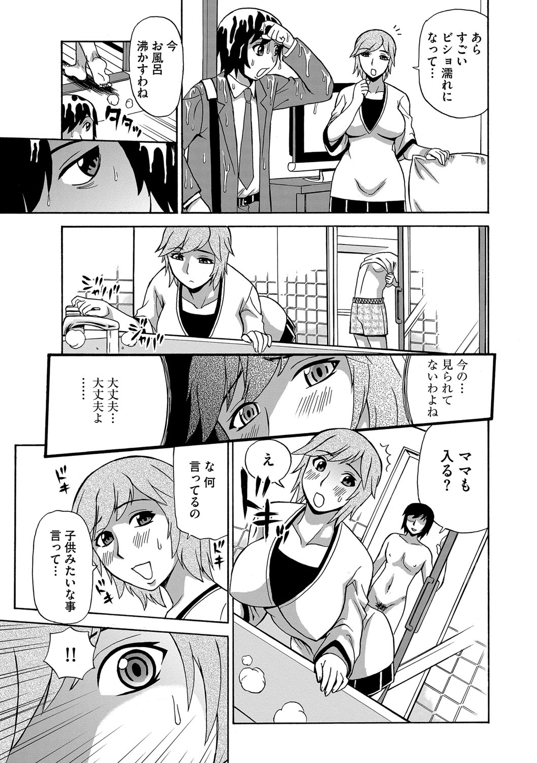 【エロ漫画】今までエッチな脅迫を仕掛けていたのが実の息子だと判明した巨乳ムチムチ母…すっかり彼のチンポに堕ちてしまった彼女は我慢できずに彼のチンポをフェラしたり、パイズリしたりし、再び生挿入させて近親相姦セックス【ペニイレ：今日ママが友達に輪姦されます。ママ堕とし】