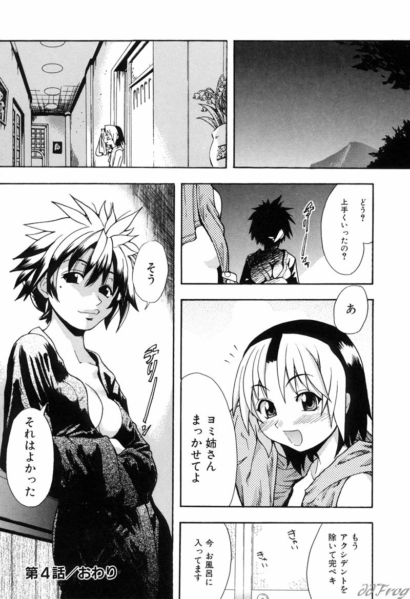 【エロ漫画】小学六年生の愛は、幼なじみと初めて気持ちを確かめ、親友にも相談する。三人で秘密を共有する中、離れていたヨミの姉が戻り、いちゃラブ３Pセックスしちゃう【師走の翁：宴-ENN-】