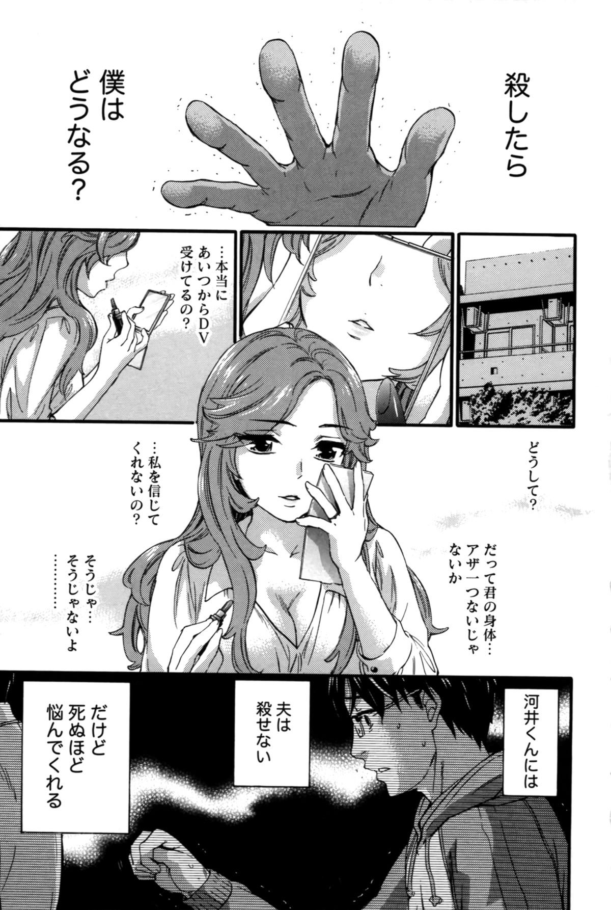 【エロ漫画】夫の友達に助けを求め不倫セックスをするっ巨乳人妻は、夫の目を盗んで自宅で何度も会いセックスをする。【久遠ミチヨシ：クレナイカマキリ】 19ページ