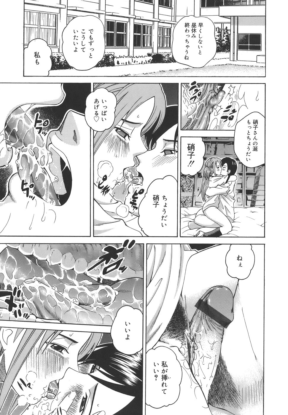 【エロ漫画】想いを寄せる硝子の嘘に気づきながら、二人きりで過ごす交換条件を受け入れる生徒会副会長のJK…放課後の教室でキスをして生ハメ中出しセックスで淫乱堕ちしちゃう【木谷さい：レイオフ】
