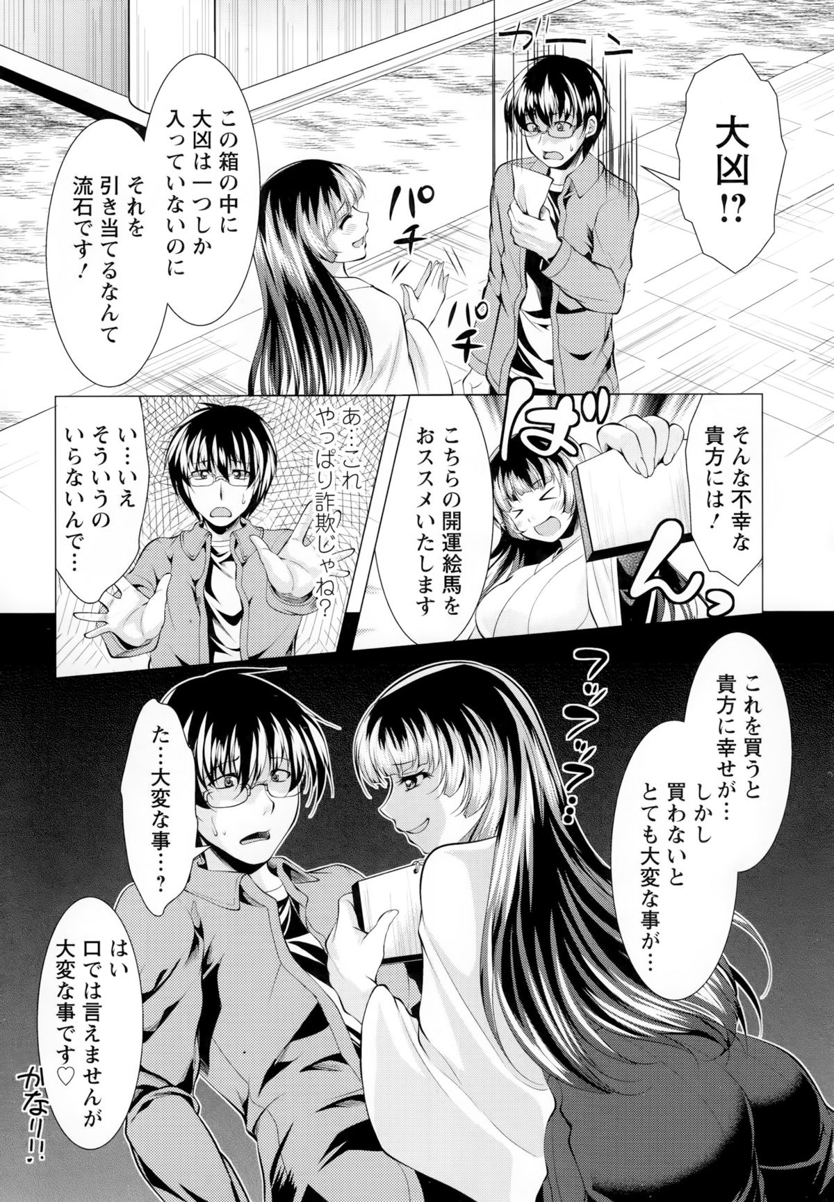 【エロ漫画】青年に願いごとを書かせこっそり見て彼の部屋に突然現れ誘惑しちゃう巨乳の巫女…騎乗位で生ハメして逆レイプして中出し絶頂イキしちゃうしちゃう【松波留美：居候神さま】