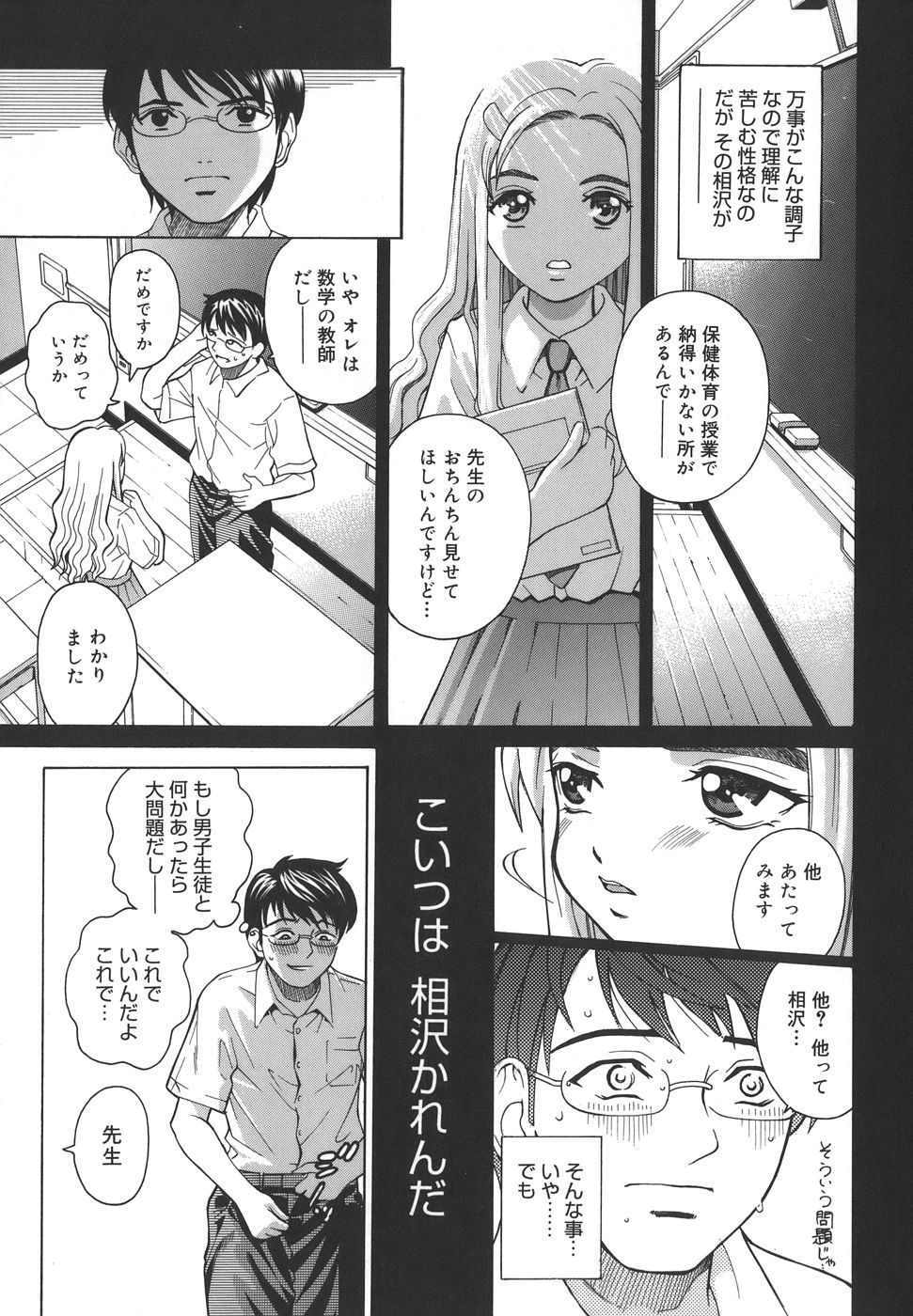 【エロ漫画】授業で納得いかない事があると言って先生にちんこを見せてもらうJK…自分だけ見るのも不公平だからとまんこを見せるが先生がアナル好きで責められハマってしまいアナルに中出しセックス【木谷さい：シニカルかれん】