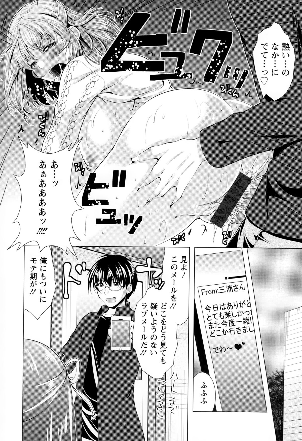 【エロ漫画】甘いスイーツと称しエッチな格好で彼を誘惑する巨乳のお姉さん。着衣セックスでそのまま生ハメされバックで中出し絶頂アクメ堕ちしちゃう【松波留美：オレ幸運=神さまヤキモチ!?】 16ページ