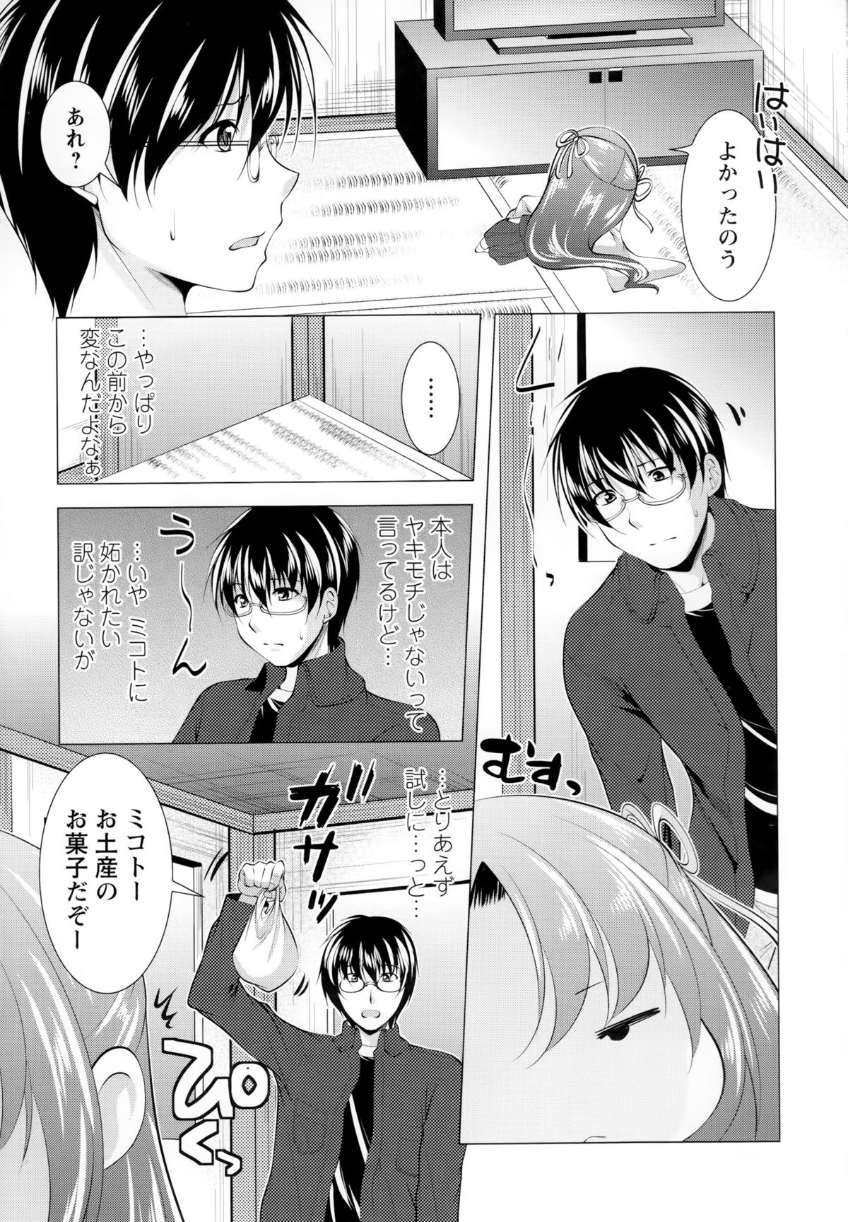 【エロ漫画】甘いスイーツと称しエッチな格好で彼を誘惑する巨乳のお姉さん。着衣セックスでそのまま生ハメされバックで中出し絶頂アクメ堕ちしちゃう【松波留美：オレ幸運=神さまヤキモチ!?】 17ページ