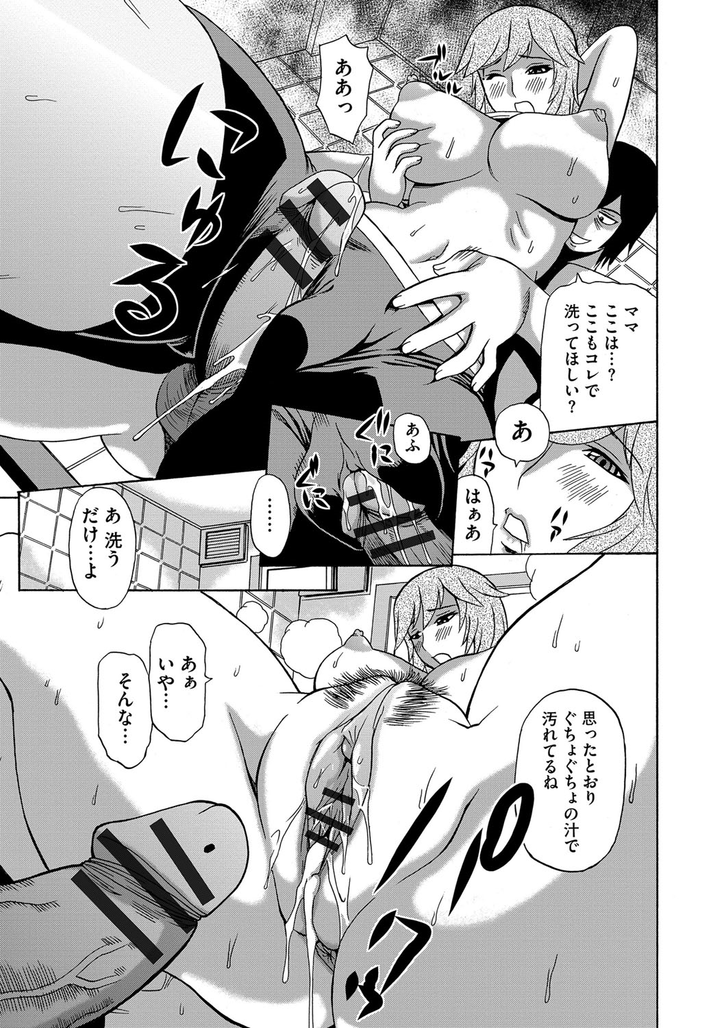 【エロ漫画】今までエッチな脅迫を仕掛けていたのが実の息子だと判明した巨乳ムチムチ母…すっかり彼のチンポに堕ちてしまった彼女は我慢できずに彼のチンポをフェラしたり、パイズリしたりし、再び生挿入させて近親相姦【ペニイレ：今日ママが友達に輪姦されます。ママ堕とし 第4話】