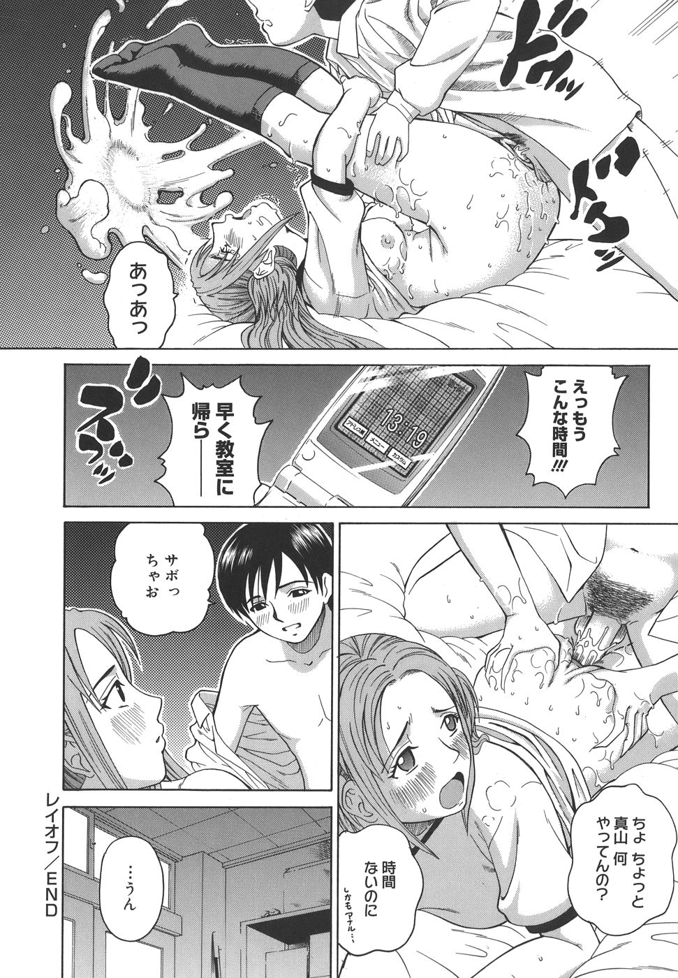 【エロ漫画】想いを寄せる硝子の嘘に気づきながら、二人きりで過ごす交換条件を受け入れる生徒会副会長のJK…放課後の教室でキスをして生ハメ中出しセックスで淫乱堕ちしちゃう【木谷さい：レイオフ】