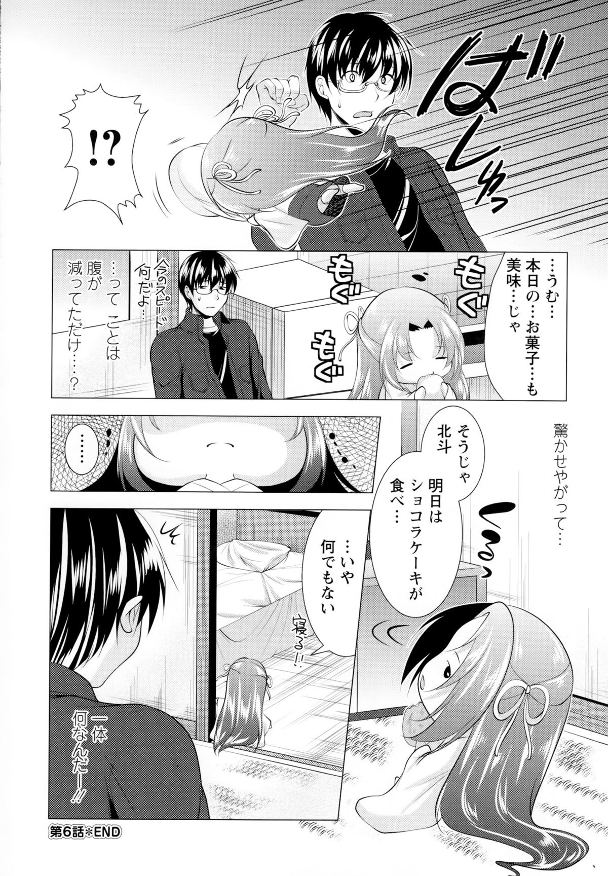 【エロ漫画】甘いスイーツと称しエッチな格好で彼を誘惑する巨乳のお姉さん。着衣セックスでそのまま生ハメされバックで中出し絶頂アクメ堕ちしちゃう【松波留美：オレ幸運=神さまヤキモチ!?】 18ページ