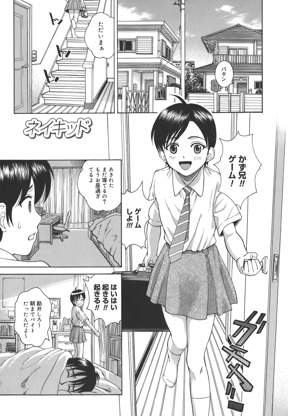 【エロ漫画】ゲームに負けて素っ裸になっちゃう妹…クンニや生ハメ中出しいちゃラブセックスしちゃう【木谷さい：ネイキッド】