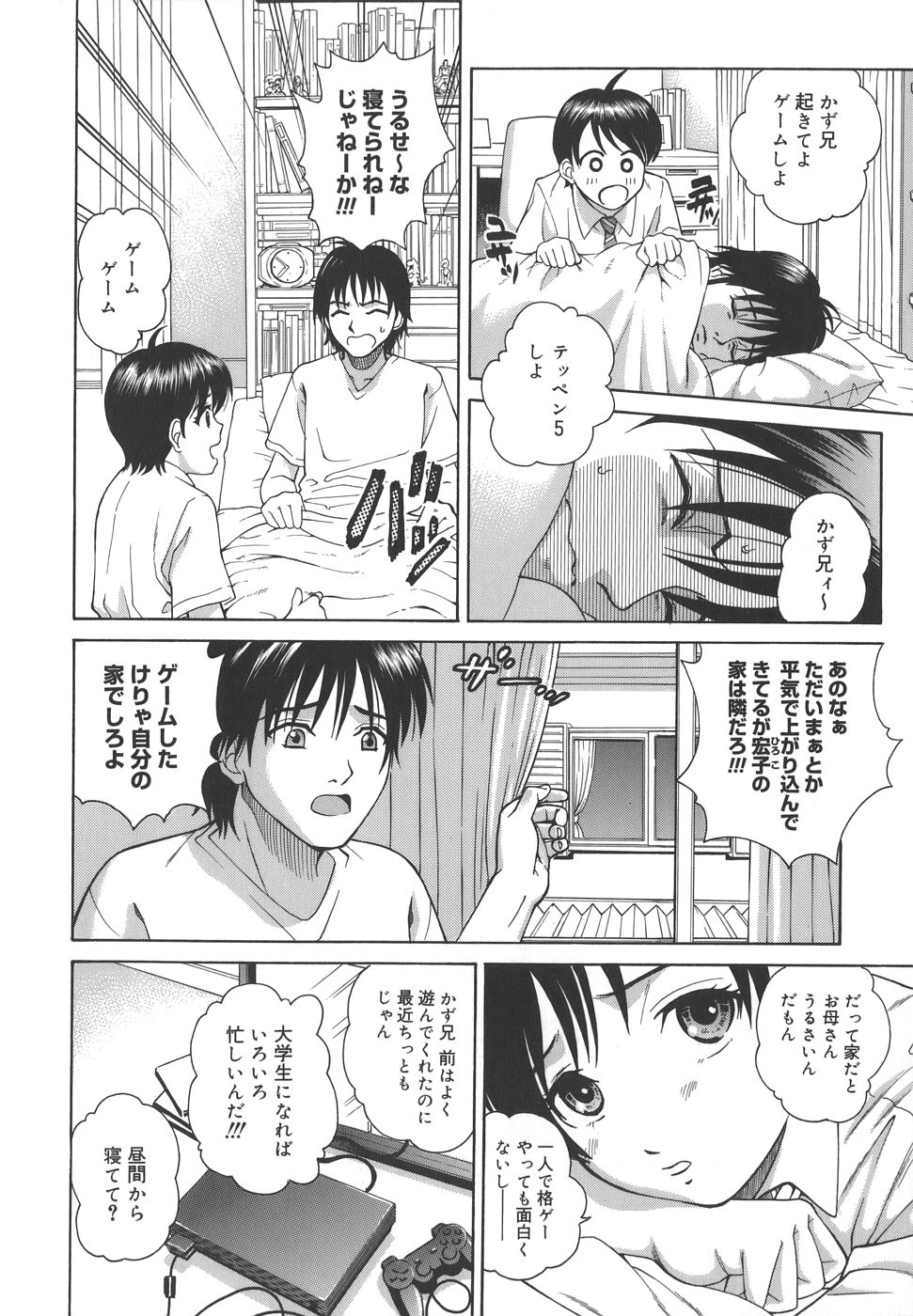【エロ漫画】ゲームに負けて素っ裸になっちゃう妹…クンニや生ハメ中出しいちゃラブセックスしちゃう【木谷さい：ネイキッド】