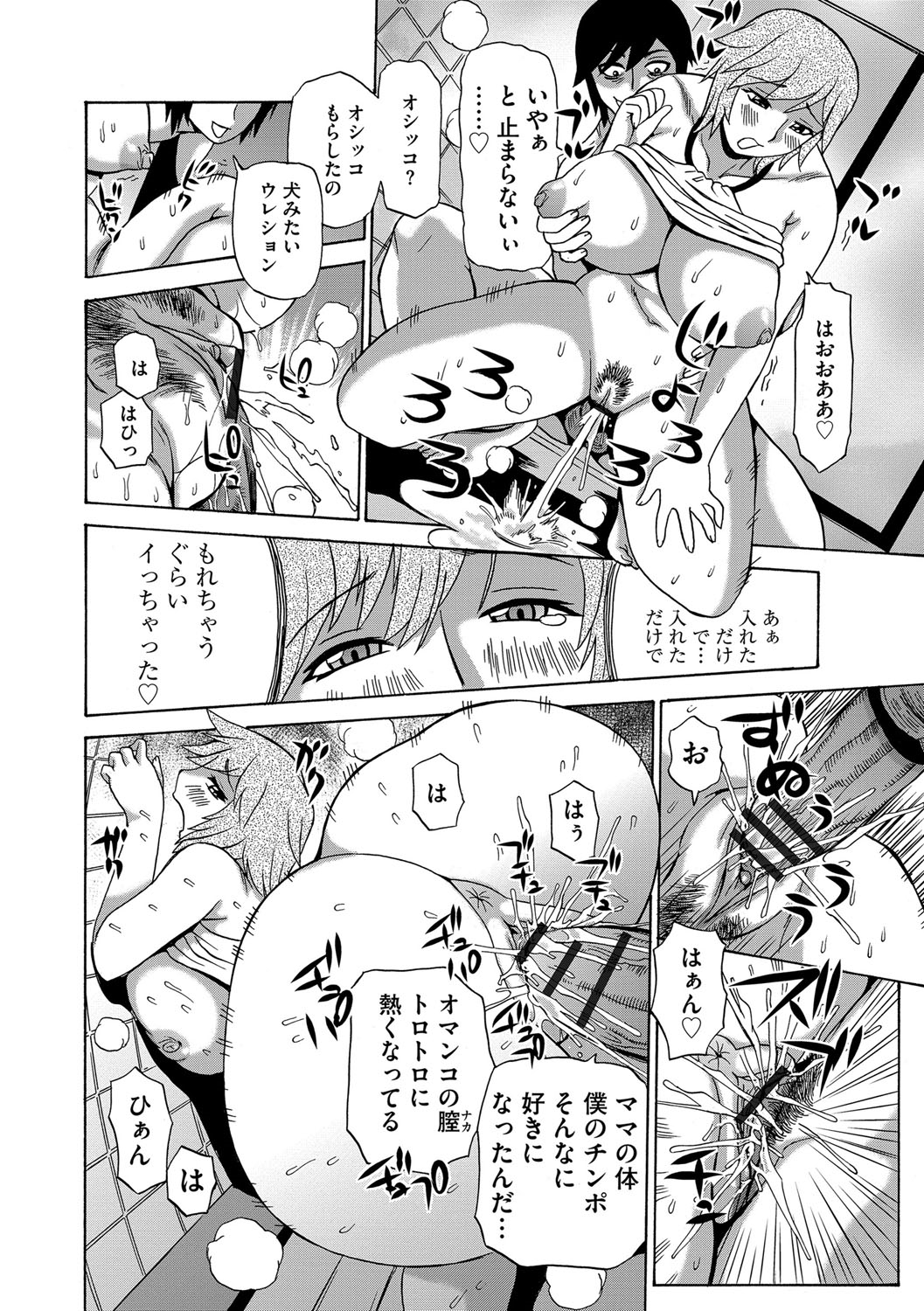 【エロ漫画】今までエッチな脅迫を仕掛けていたのが実の息子だと判明した巨乳ムチムチ母…すっかり彼のチンポに堕ちてしまった彼女は我慢できずに彼のチンポをフェラしたり、パイズリしたりし、再び生挿入させて近親相姦【ペニイレ：今日ママが友達に輪姦されます。ママ堕とし 第4話】