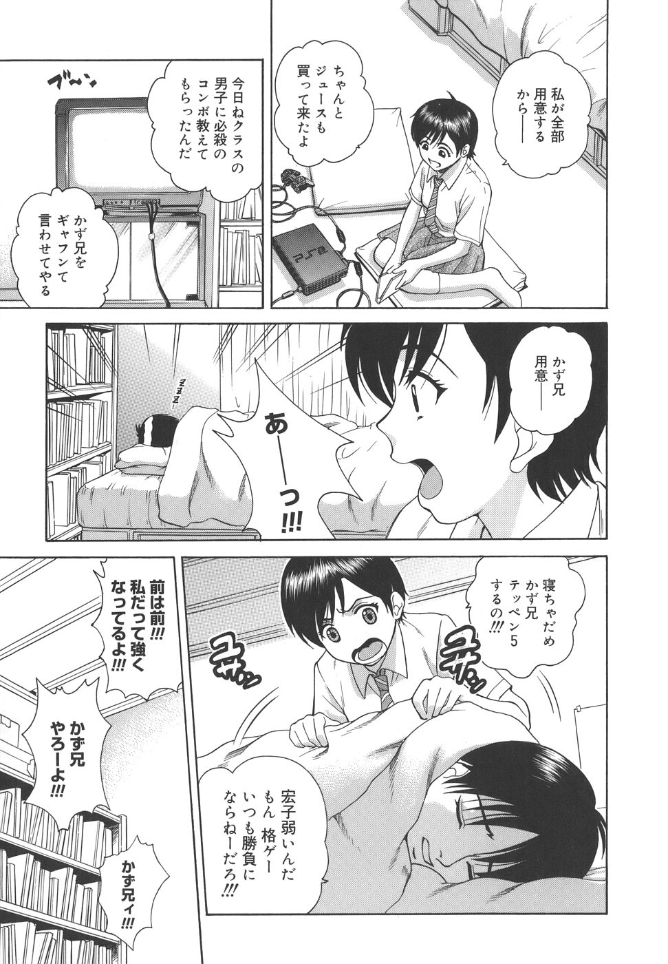 【エロ漫画】ゲームに負けて素っ裸になっちゃう妹…クンニや生ハメ中出しいちゃラブセックスしちゃう【木谷さい：ネイキッド】
