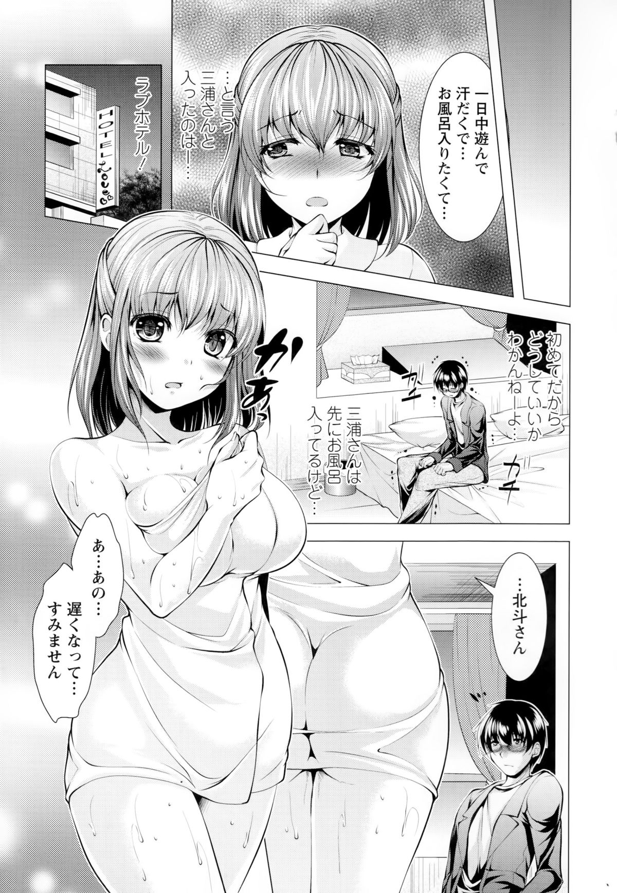 【エロ漫画】彼氏と初めてラブホデートに来て、風呂上がりにご奉仕フェラしまくる巨乳彼女…パイズリに興奮して激しくハメまくり、イチャラブ中出しセックスで種付け絶頂【松波留美：アイツが気になる今日この頃】 3ページ