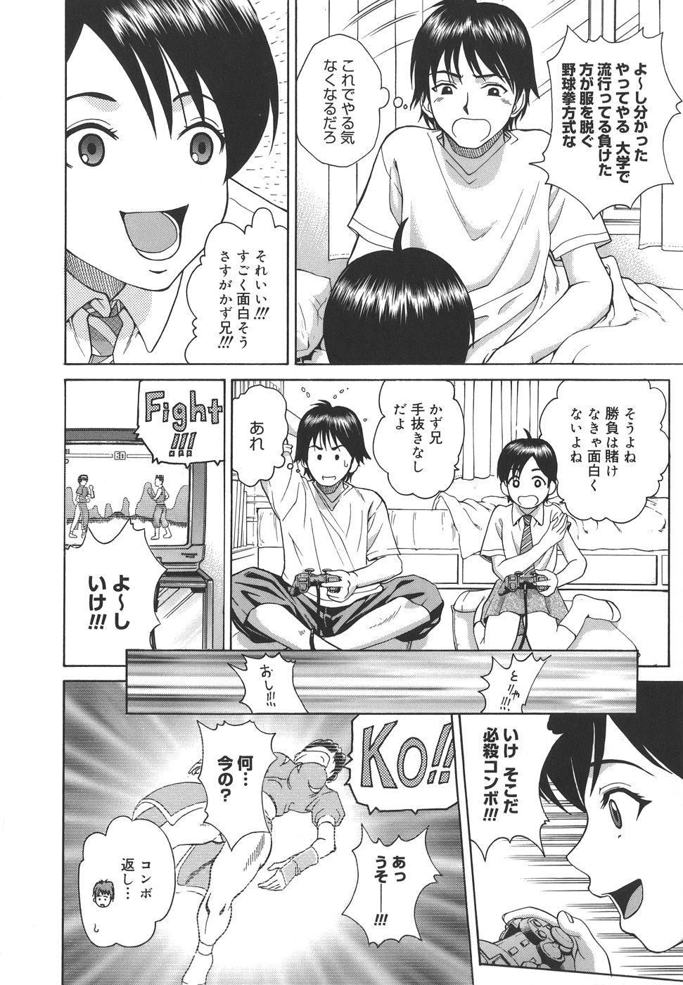 【エロ漫画】ゲームに負けて素っ裸になっちゃう妹…クンニや生ハメ中出しいちゃラブセックスしちゃう【木谷さい：ネイキッド】