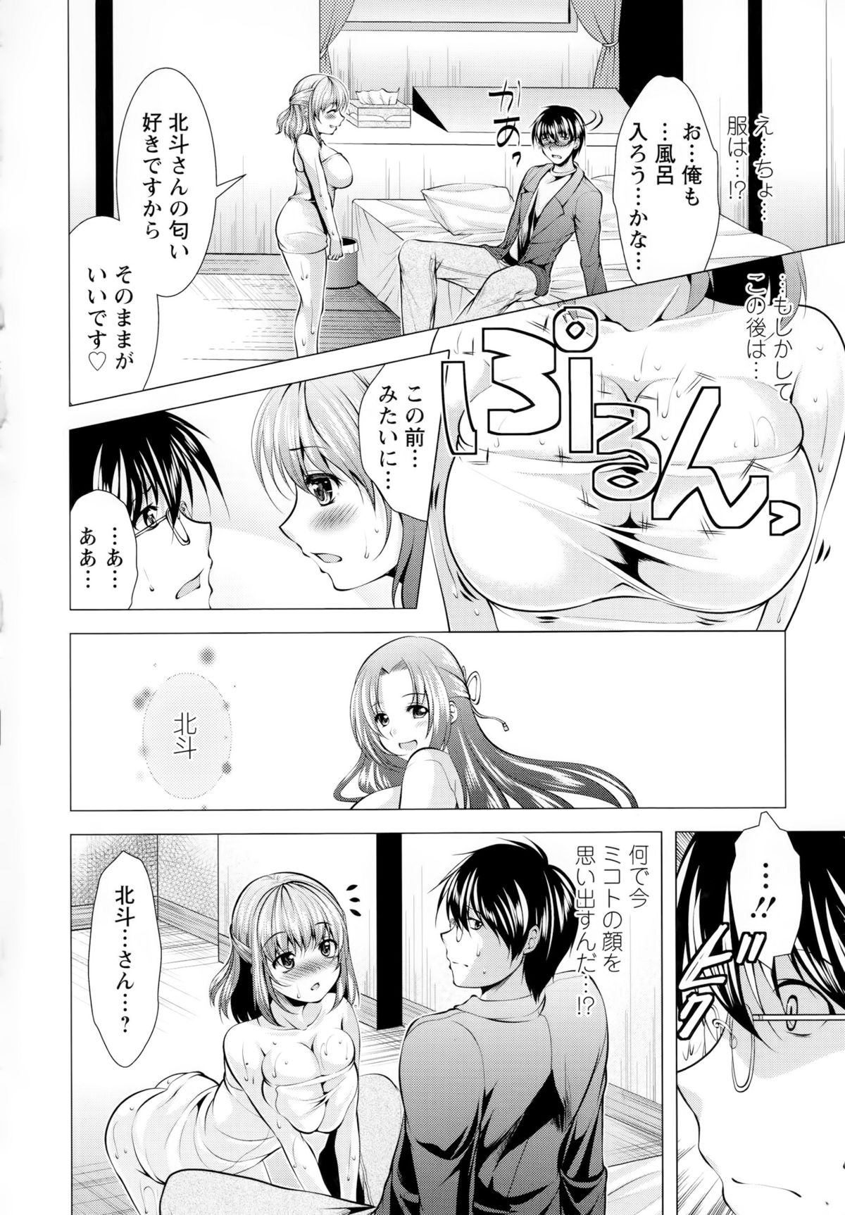 【エロ漫画】彼氏と初めてラブホデートに来て、風呂上がりにご奉仕フェラしまくる巨乳彼女…パイズリに興奮して激しくハメまくり、イチャラブ中出しセックスで種付け絶頂【松波留美：アイツが気になる今日この頃】 4ページ