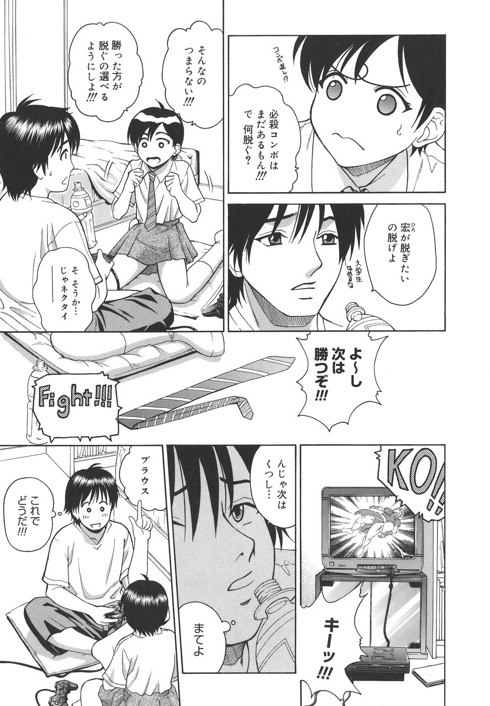 【エロ漫画】ゲームに負けて素っ裸になっちゃう妹…クンニや生ハメ中出しいちゃラブセックスしちゃう【木谷さい：ネイキッド】