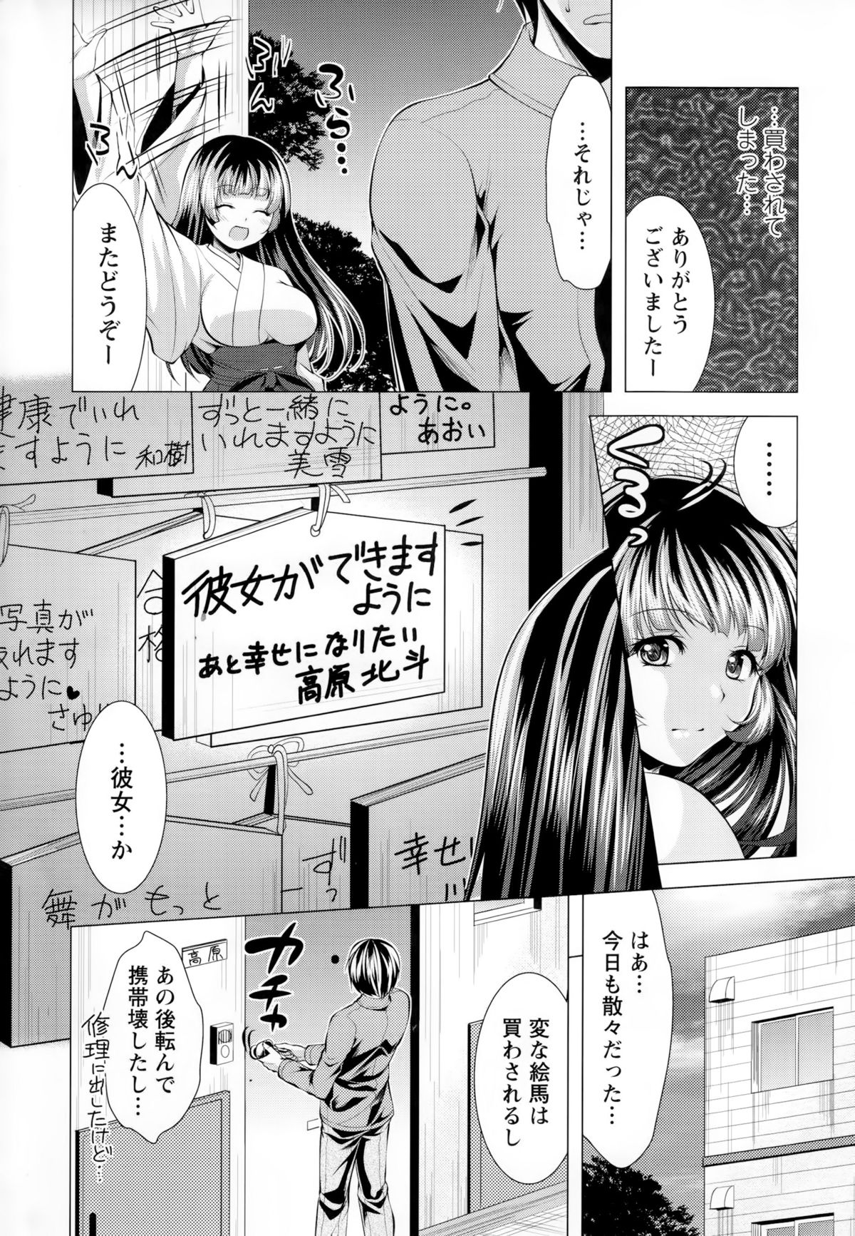 【エロ漫画】青年に願いごとを書かせこっそり見て彼の部屋に突然現れ誘惑しちゃう巨乳の巫女…騎乗位で生ハメして逆レイプして中出し絶頂イキしちゃうしちゃう【松波留美：居候神さま】