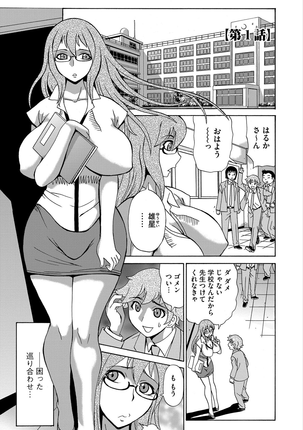 【エロ漫画】生徒の言いなりにさせられチンコを求める淫乱教師…生徒に脅迫されている教師は、学校で言いなりにさせられローターを装着で授業をし生徒達の前で絶頂してしまう！授業後、生徒にトイレに連れて行かされクンニで責められ、焦らされた教師は中出しセックスを求めイってしまう！【ペニイレ：今日ママが友達に輪姦されます。女教師ブリーダー】