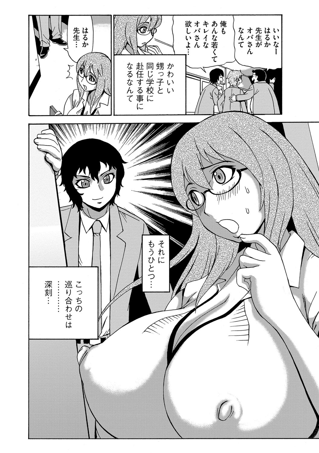 【エロ漫画】生徒の言いなりにさせられチンコを求める淫乱教師…生徒に脅迫されている教師は、学校で言いなりにさせられローターを装着で授業をし生徒達の前で絶頂してしまう！授業後、生徒にトイレに連れて行かされクンニで責められ、焦らされた教師は中出しセックスを求めイってしまう！【ペニイレ：今日ママが友達に輪姦されます。女教師ブリーダー】