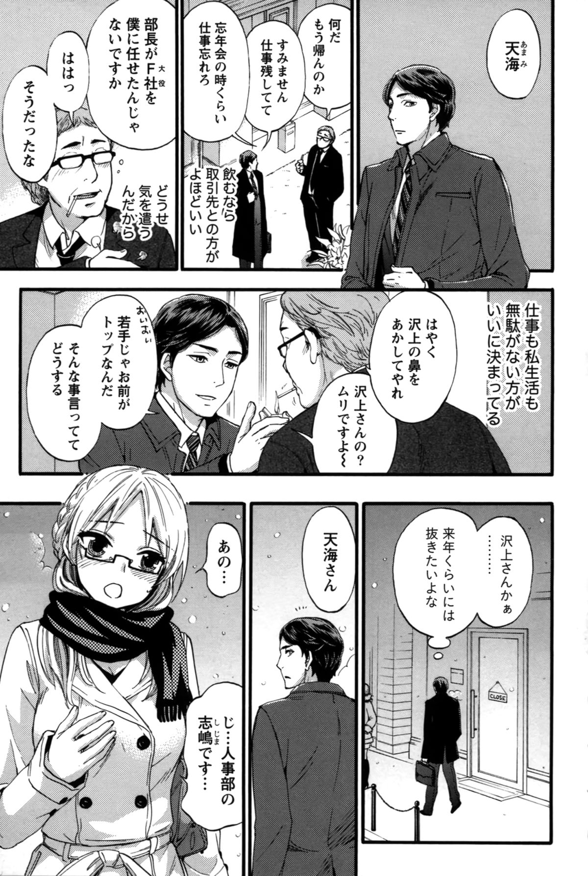 【エロ漫画】飲み会帰りのイケメン男性に声を掛けてラブホテルでセックスをする巨乳メガネOL…調教されて無理矢理犯され生ハメ中出し絶頂アクメ堕ちしちゃう【久遠ミチヨシ：しんしん】 3ページ