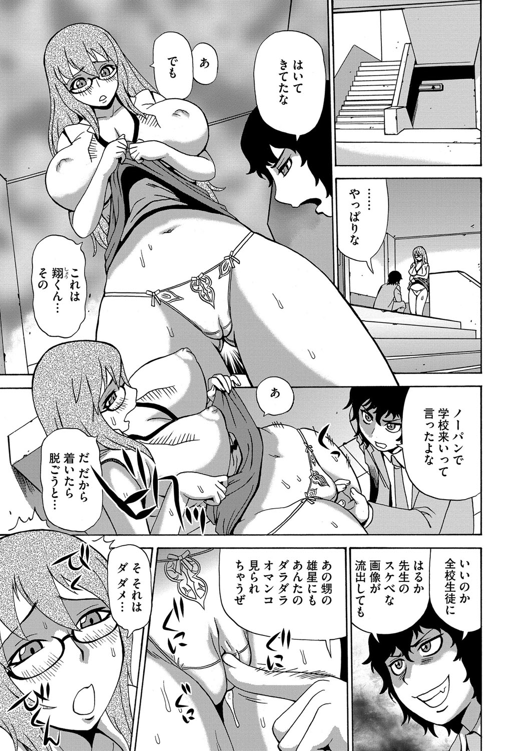【エロ漫画】生徒の言いなりにさせられチンコを求める淫乱教師…生徒に脅迫されている教師は、学校で言いなりにさせられローターを装着で授業をし生徒達の前で絶頂してしまう！授業後、生徒にトイレに連れて行かされクンニで責められ、焦らされた教師は中出しセックスを求めイってしまう！【ペニイレ：今日ママが友達に輪姦されます。女教師ブリーダー】