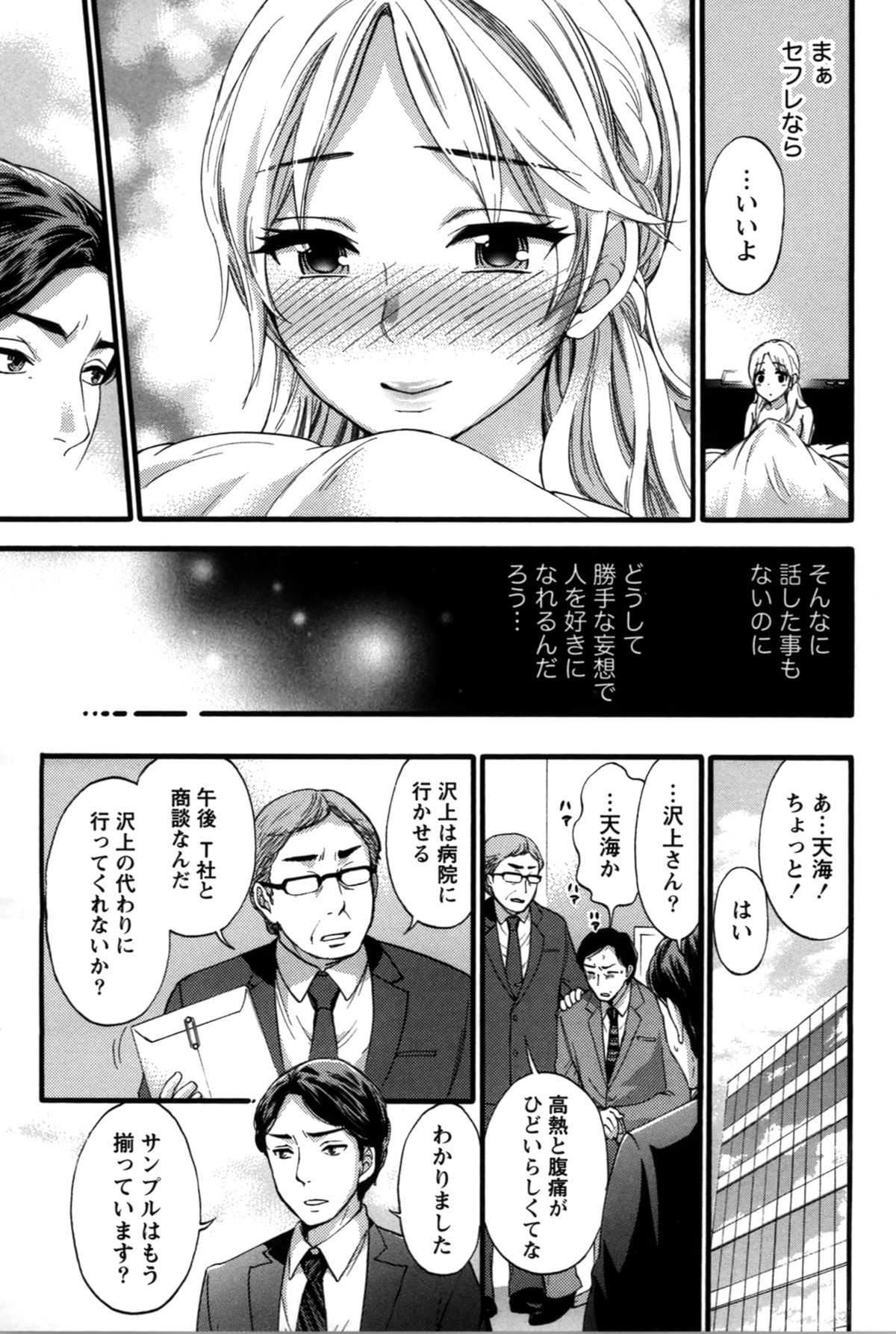 【エロ漫画】飲み会帰りのイケメン男性に声を掛けてラブホテルでセックスをする巨乳メガネOL…調教されて無理矢理犯され生ハメ中出し絶頂アクメ堕ちしちゃう【久遠ミチヨシ：しんしん】 7ページ