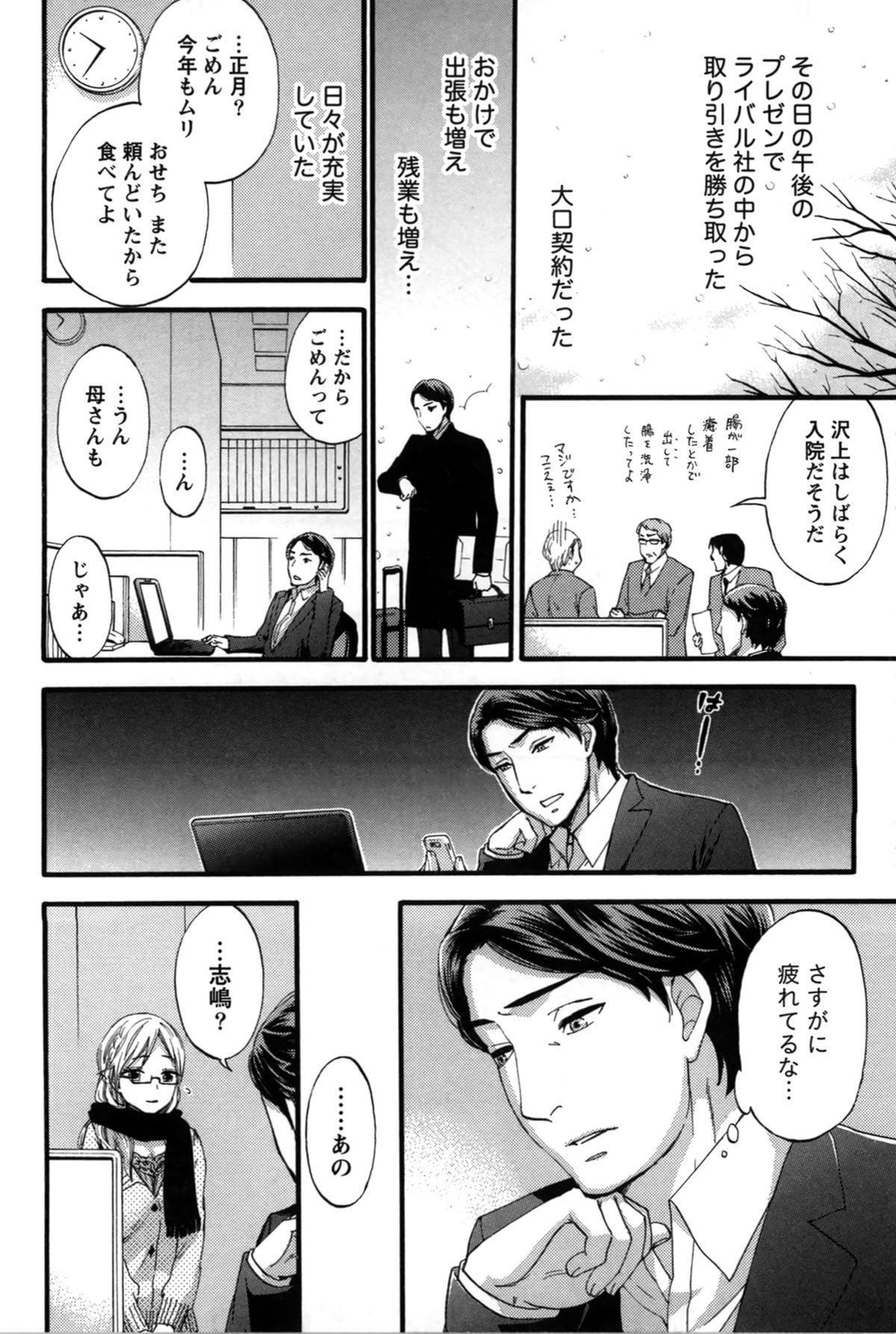 【エロ漫画】飲み会帰りのイケメン男性に声を掛けてラブホテルでセックスをする巨乳メガネOL…調教されて無理矢理犯され生ハメ中出し絶頂アクメ堕ちしちゃう【久遠ミチヨシ：しんしん】 8ページ