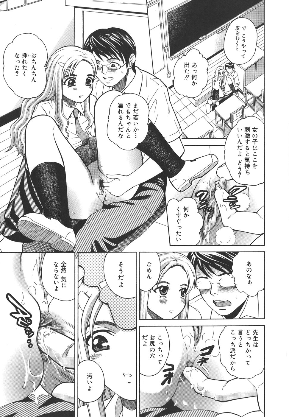 【エロ漫画】授業で納得いかない事があると言って先生にちんこを見せてもらうJK…自分だけ見るのも不公平だからとまんこを見せるが先生がアナル好きで責められハマってしまいアナルに中出しセックス【木谷さい：シニカルかれん】