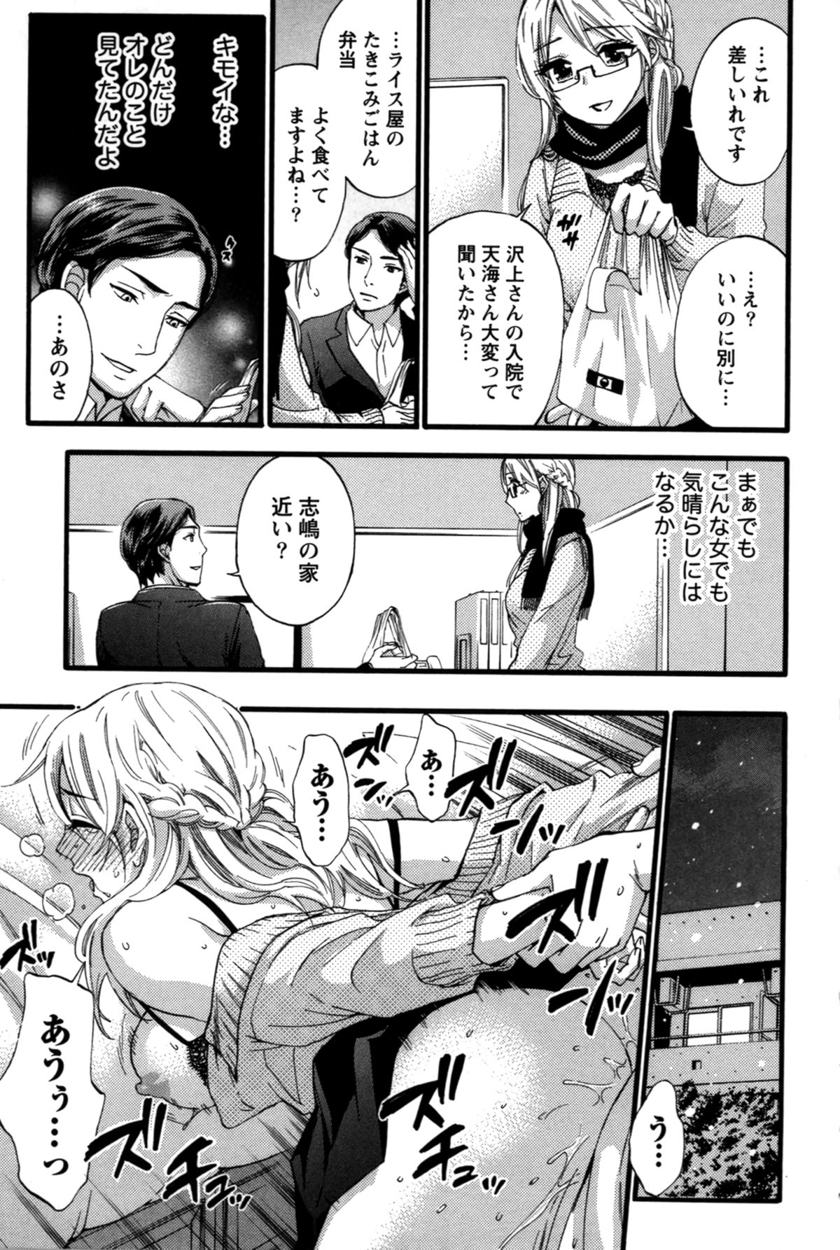 【エロ漫画】飲み会帰りのイケメン男性に声を掛けてラブホテルでセックスをする巨乳メガネOL…調教されて無理矢理犯され生ハメ中出し絶頂アクメ堕ちしちゃう【久遠ミチヨシ：しんしん】 9ページ
