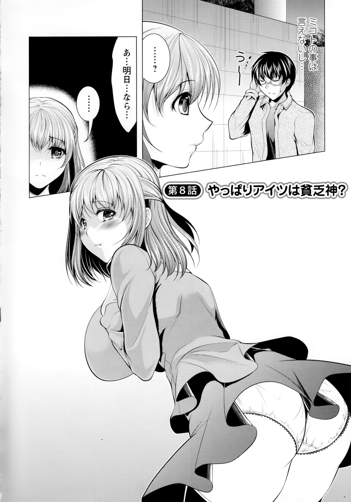 【エロ漫画】部屋を出るかわりエッチの条件を出す巨乳な淫乱女神…おっぱい揉みや生ハメをして濃厚セックスで中出し絶頂イキしちゃう【松波留美：やっぱりアイツは貧乏神?】
