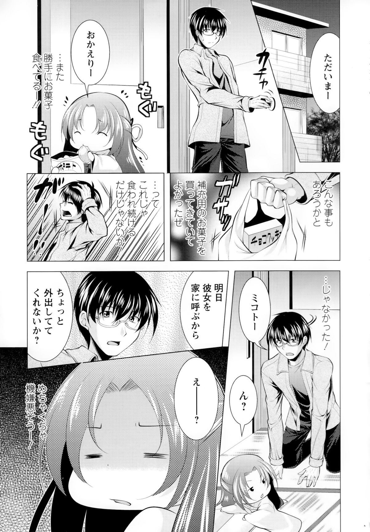 【エロ漫画】部屋を出るかわりエッチの条件を出す巨乳な淫乱女神…おっぱい揉みや生ハメをして濃厚セックスで中出し絶頂イキしちゃう【松波留美：やっぱりアイツは貧乏神?】