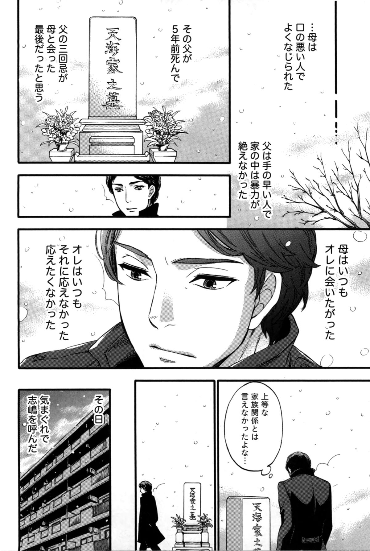 【エロ漫画】飲み会帰りのイケメン男性に声を掛けてラブホテルでセックスをする巨乳メガネOL…調教されて無理矢理犯され生ハメ中出し絶頂アクメ堕ちしちゃう【久遠ミチヨシ：しんしん】 12ページ