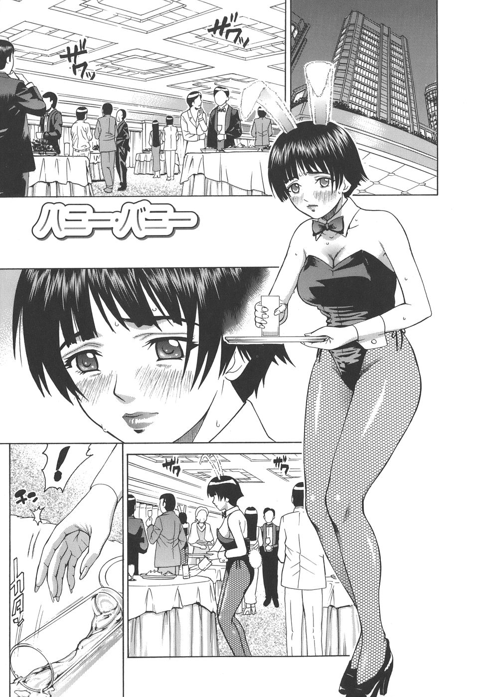 【エロ漫画】社長に気に入れられて個室でアナルデイルド挿入されて感じたバニーガールが顔面お漏らしして正常位でアナルの即ハメに快楽堕ち！【木谷さい：ハニー・バニー】
