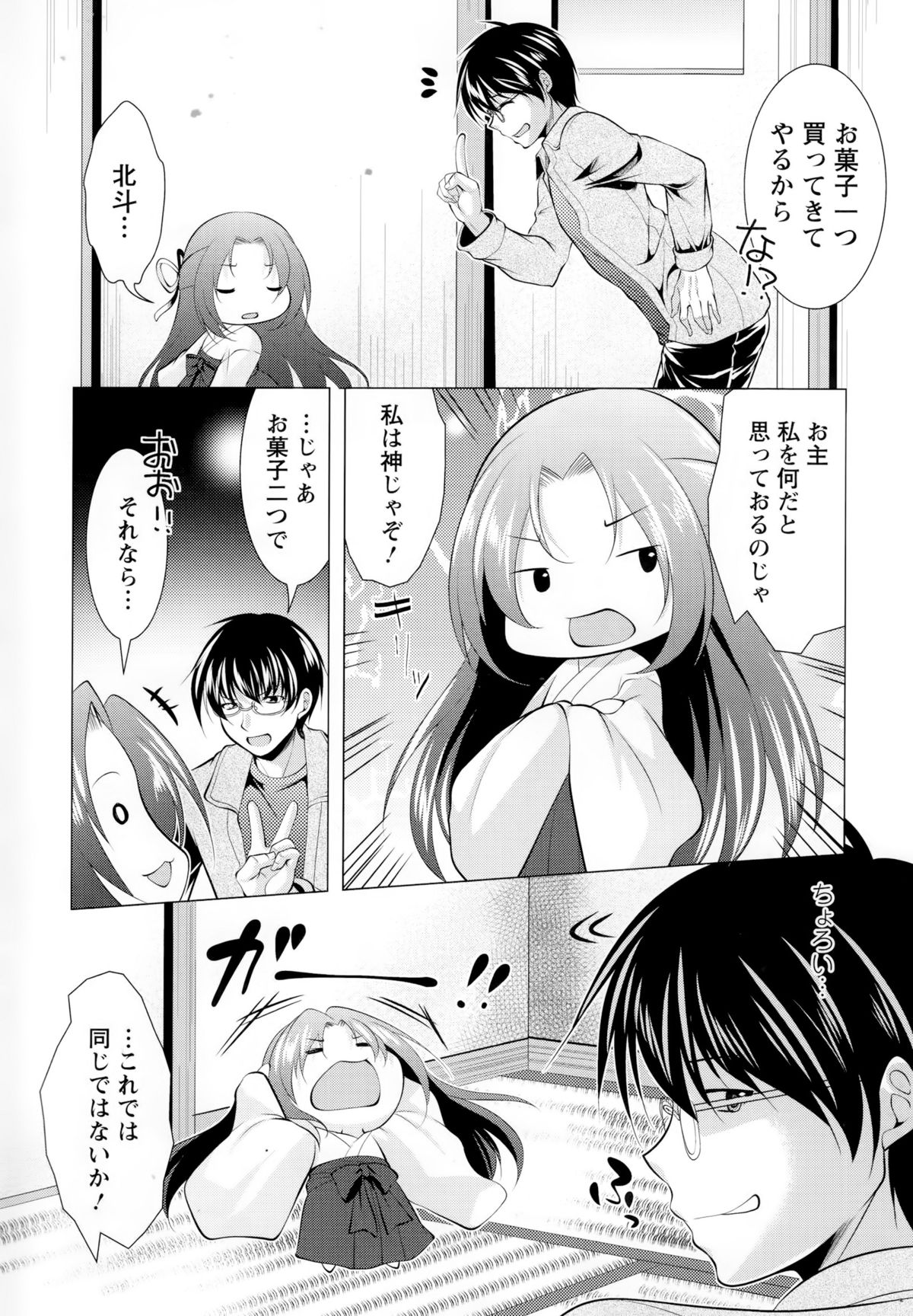 【エロ漫画】部屋を出るかわりエッチの条件を出す巨乳な淫乱女神…おっぱい揉みや生ハメをして濃厚セックスで中出し絶頂イキしちゃう【松波留美：やっぱりアイツは貧乏神?】