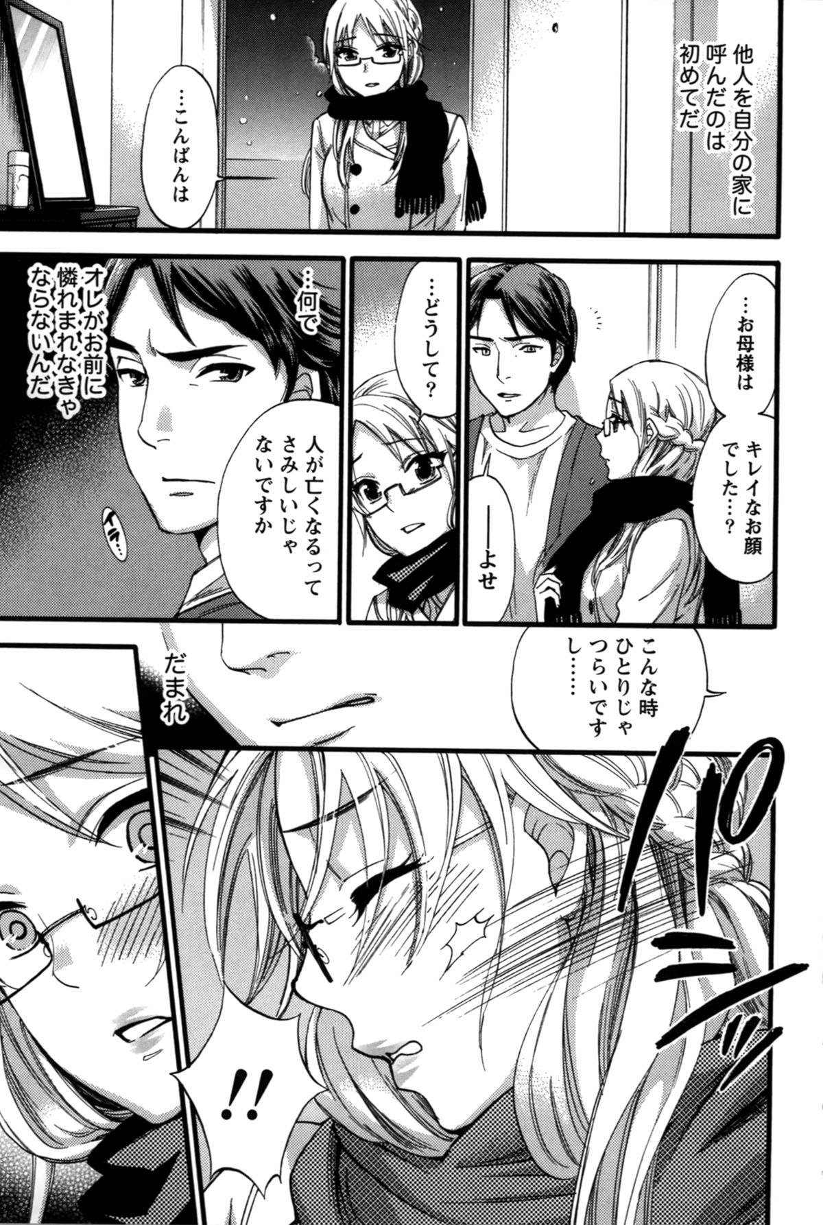 【エロ漫画】飲み会帰りのイケメン男性に声を掛けてラブホテルでセックスをする巨乳メガネOL…調教されて無理矢理犯され生ハメ中出し絶頂アクメ堕ちしちゃう【久遠ミチヨシ：しんしん】 13ページ