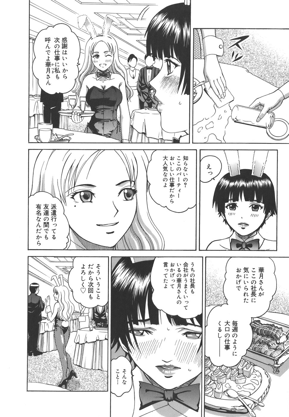 【エロ漫画】社長に気に入れられて個室でアナルデイルド挿入されて感じたバニーガールが顔面お漏らしして正常位でアナルの即ハメに快楽堕ち！【木谷さい：ハニー・バニー】