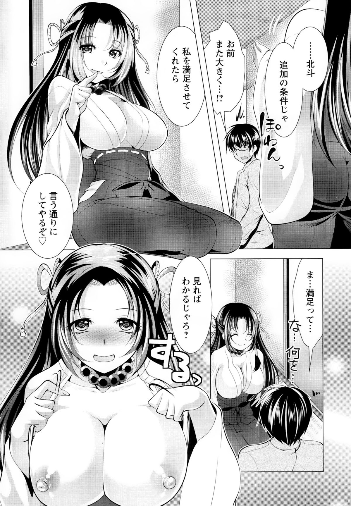 【エロ漫画】部屋を出るかわりエッチの条件を出す巨乳な淫乱女神…おっぱい揉みや生ハメをして濃厚セックスで中出し絶頂イキしちゃう【松波留美：やっぱりアイツは貧乏神?】