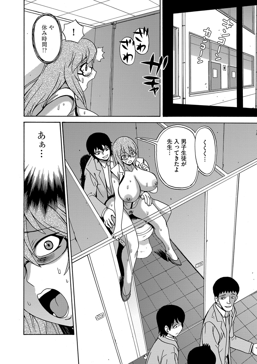 【エロ漫画】生徒の言いなりにさせられチンコを求める淫乱教師…生徒に脅迫されている教師は、学校で言いなりにさせられローターを装着で授業をし生徒達の前で絶頂してしまう！授業後、生徒にトイレに連れて行かされクンニで責められ、焦らされた教師は中出しセックスを求めイってしまう！【ペニイレ：今日ママが友達に輪姦されます。女教師ブリーダー】