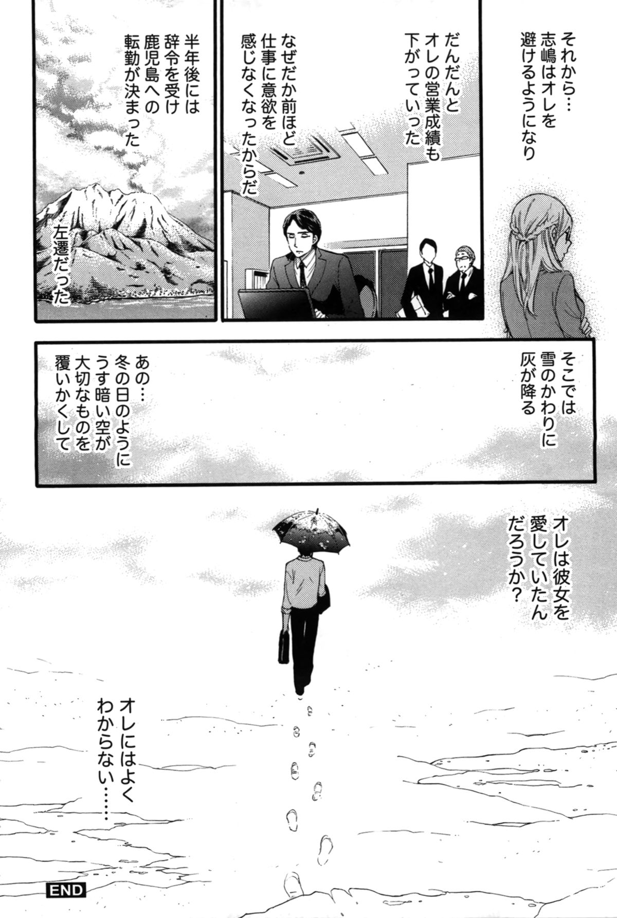 【エロ漫画】飲み会帰りのイケメン男性に声を掛けてラブホテルでセックスをする巨乳メガネOL…調教されて無理矢理犯され生ハメ中出し絶頂アクメ堕ちしちゃう【久遠ミチヨシ：しんしん】 18ページ