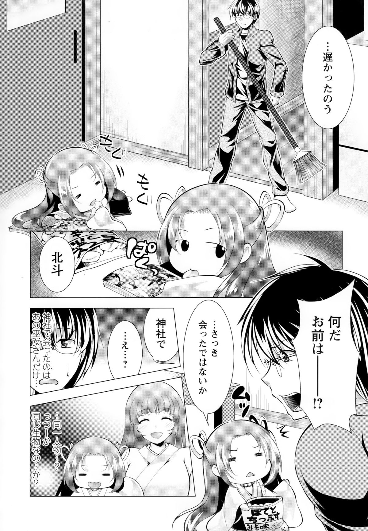 【エロ漫画】青年に願いごとを書かせこっそり見て彼の部屋に突然現れ誘惑しちゃう巨乳の巫女…騎乗位で生ハメして逆レイプして中出し絶頂イキしちゃうしちゃう【松波留美：居候神さま】