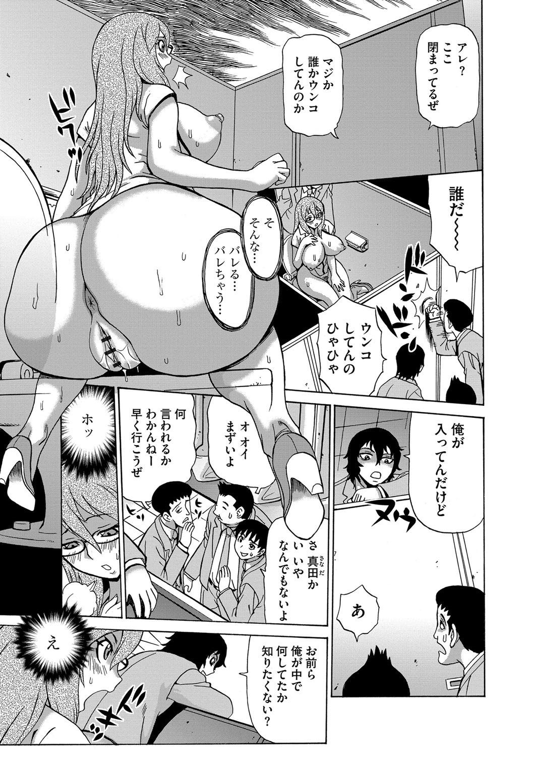 【エロ漫画】男子生徒達にトイレで犯される事となった人妻女教師…欲情した生徒達は狭いトイレで彼女を取り囲んでフェラさせたり、精子をぶっかけたり、中出ししたりとやりたい放題しまくる。【ペニイレ：今日ママが友達に輪姦されます。女教師ブリーダー 第2話】