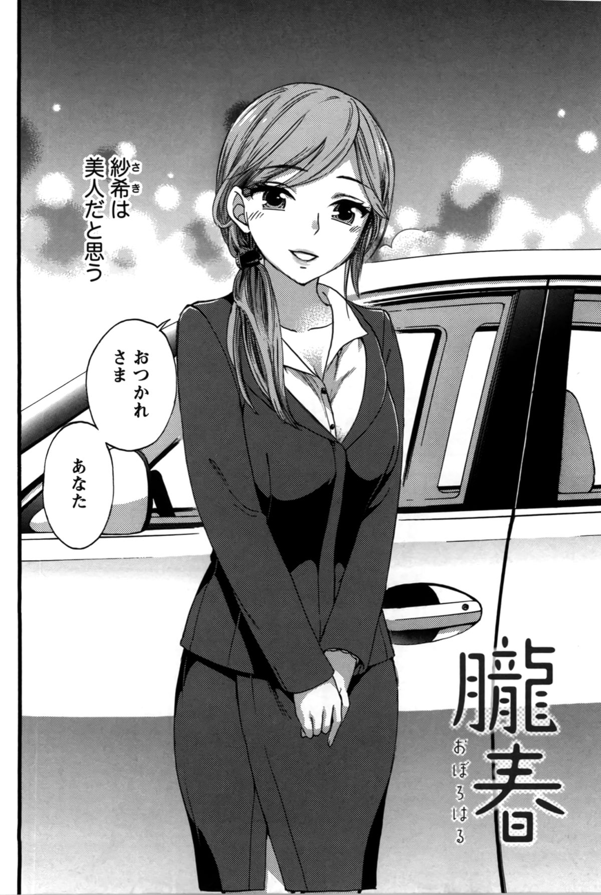 【エロ漫画】夫に求められいちゃラブセックスをする巨乳妻…胸を揉まれ手マンされる巨乳妻は、我慢できずチンポをおねだりして中出しされちゃう【久遠ミチヨシ：朧春】 2ページ