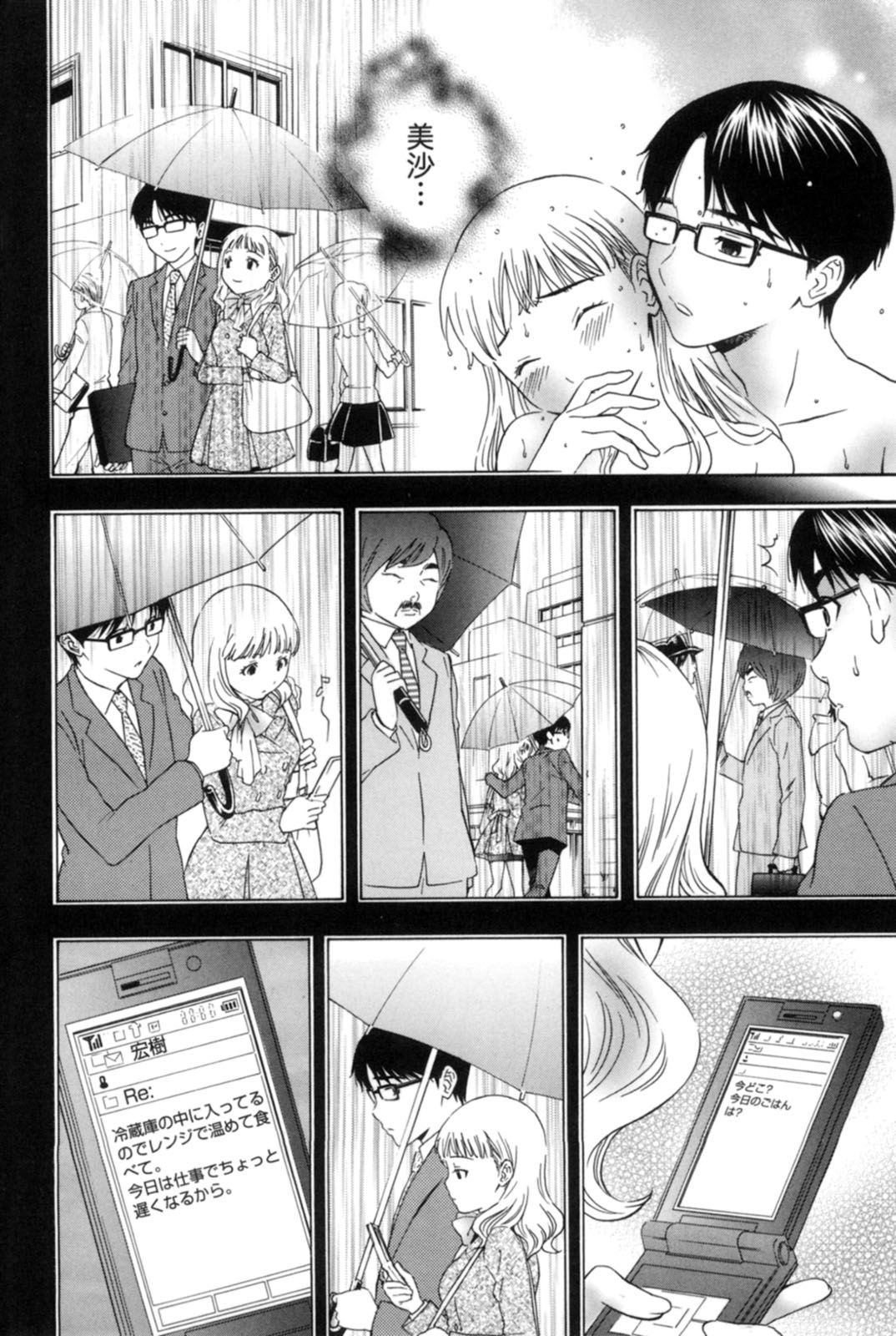 【エロ漫画】取引先の既婚者男性と関係を持ってから数年が経った巨乳人妻OL…いつものようにホテルで会いシャワーを浴びているといきなり抱き着かれ最後のセックスをする！【月岡麗太朗：夜想曲】