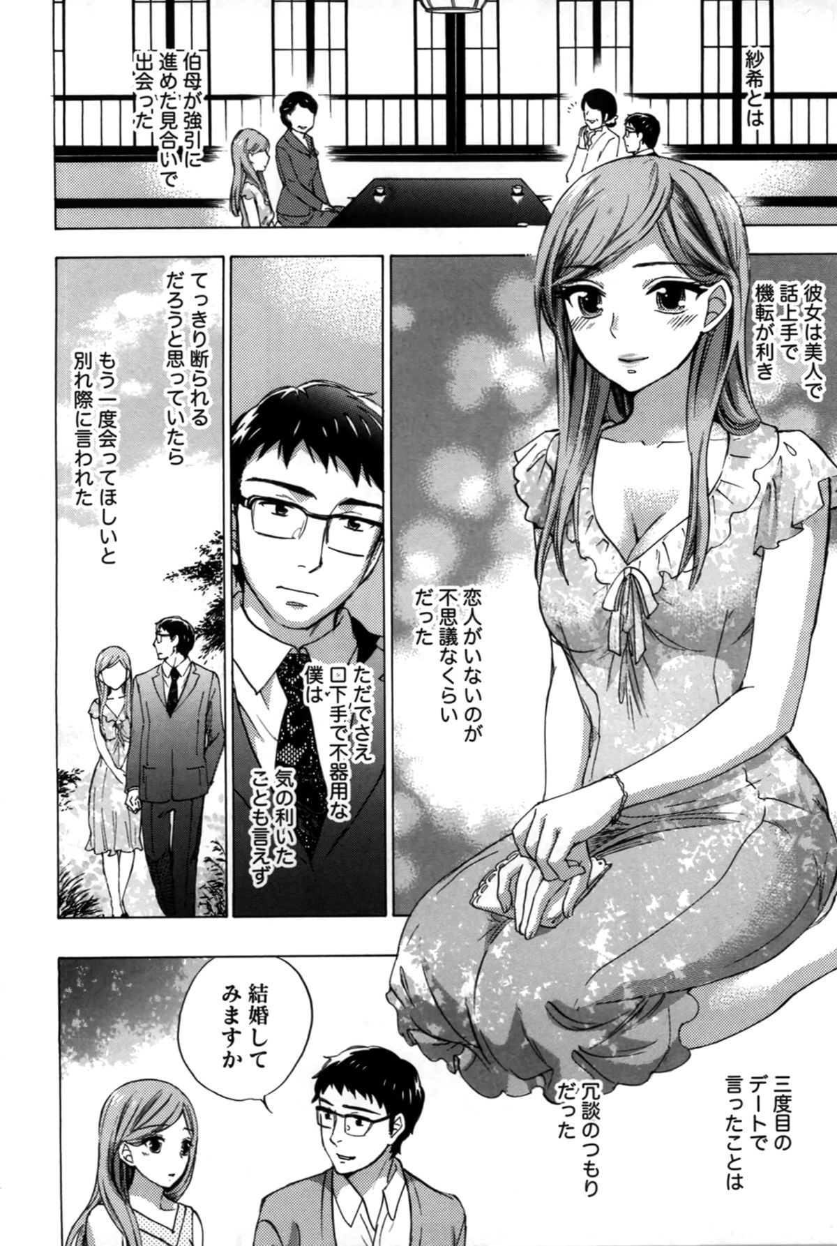 【エロ漫画】夫に求められいちゃラブセックスをする巨乳妻…胸を揉まれ手マンされる巨乳妻は、我慢できずチンポをおねだりして中出しされちゃう【久遠ミチヨシ：朧春】 4ページ