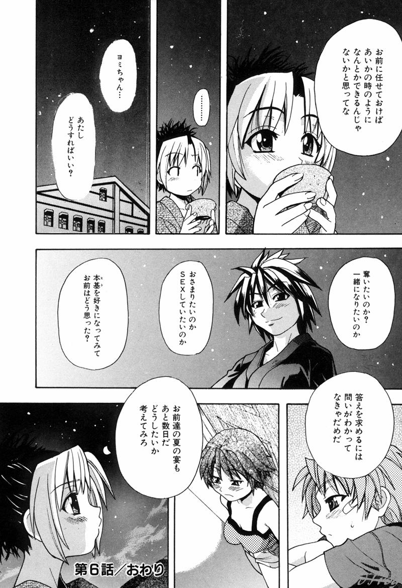 【エロ漫画】好きな男を誘惑しちゃうエロかわいい無垢な美少女…イチャイチャとフェラしてトロ顔に筆下ろししちゃう！【師走の翁：宴 第6話】