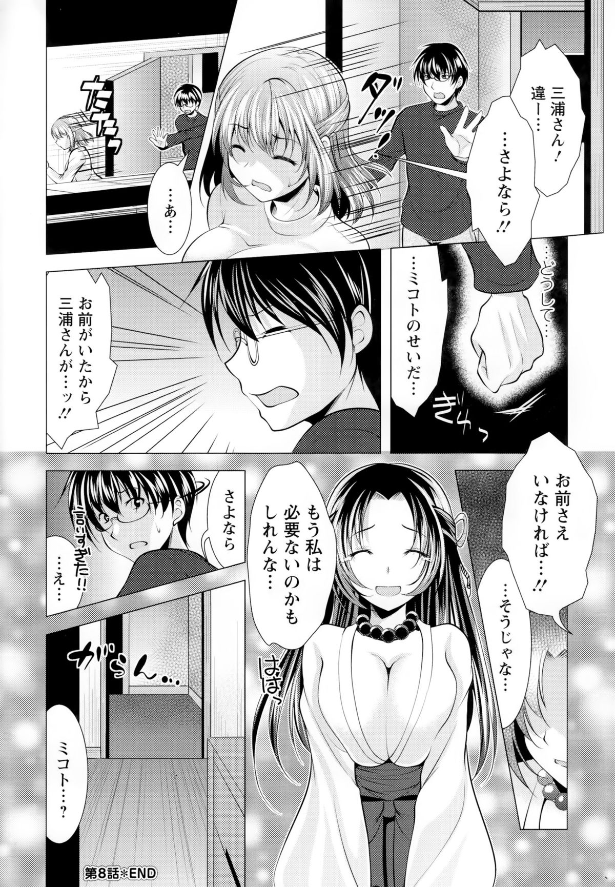 【エロ漫画】部屋を出るかわりエッチの条件を出す巨乳な淫乱女神…おっぱい揉みや生ハメをして濃厚セックスで中出し絶頂イキしちゃう【松波留美：やっぱりアイツは貧乏神?】