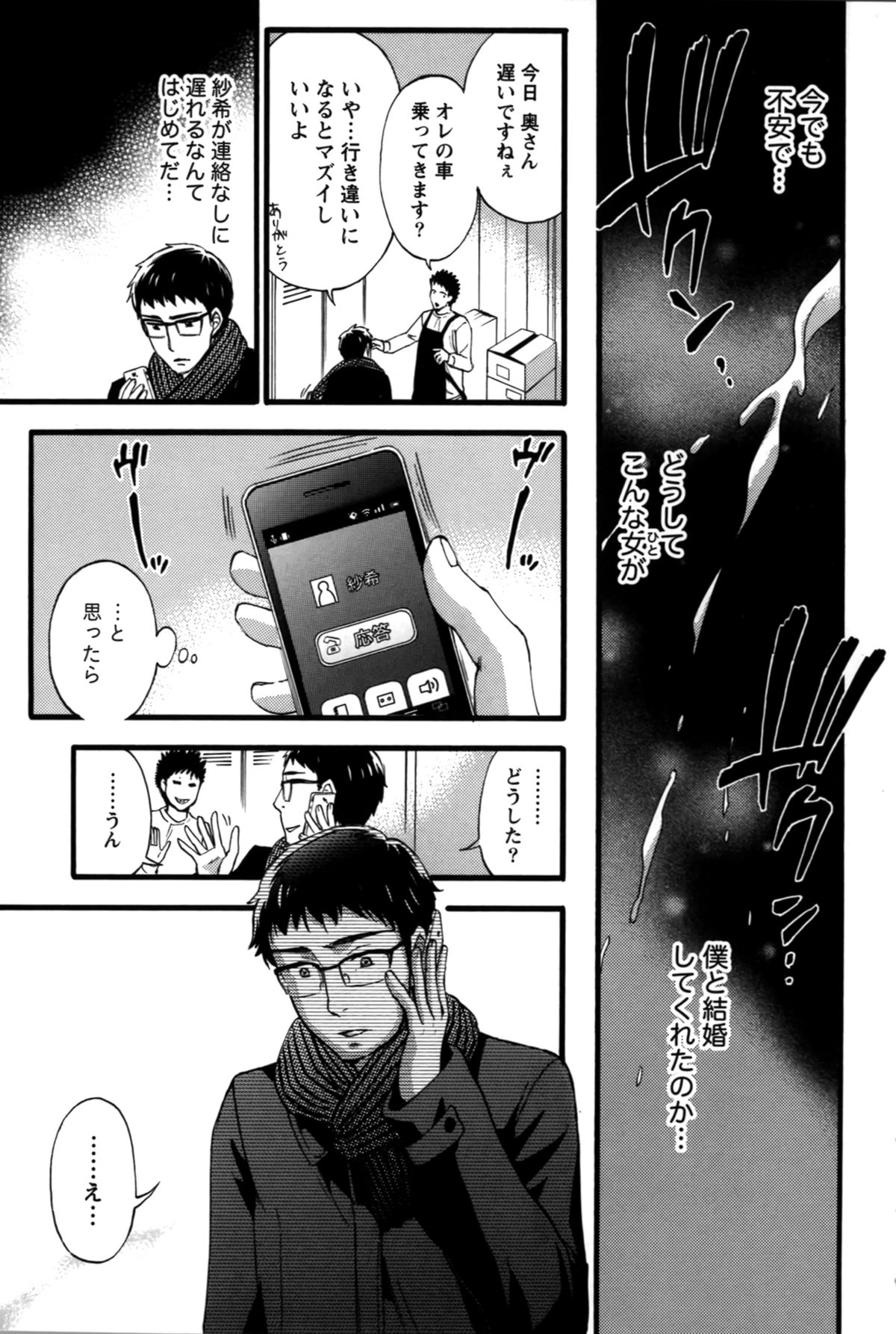 【エロ漫画】夫に求められいちゃラブセックスをする巨乳妻…胸を揉まれ手マンされる巨乳妻は、我慢できずチンポをおねだりして中出しされちゃう【久遠ミチヨシ：朧春】 9ページ