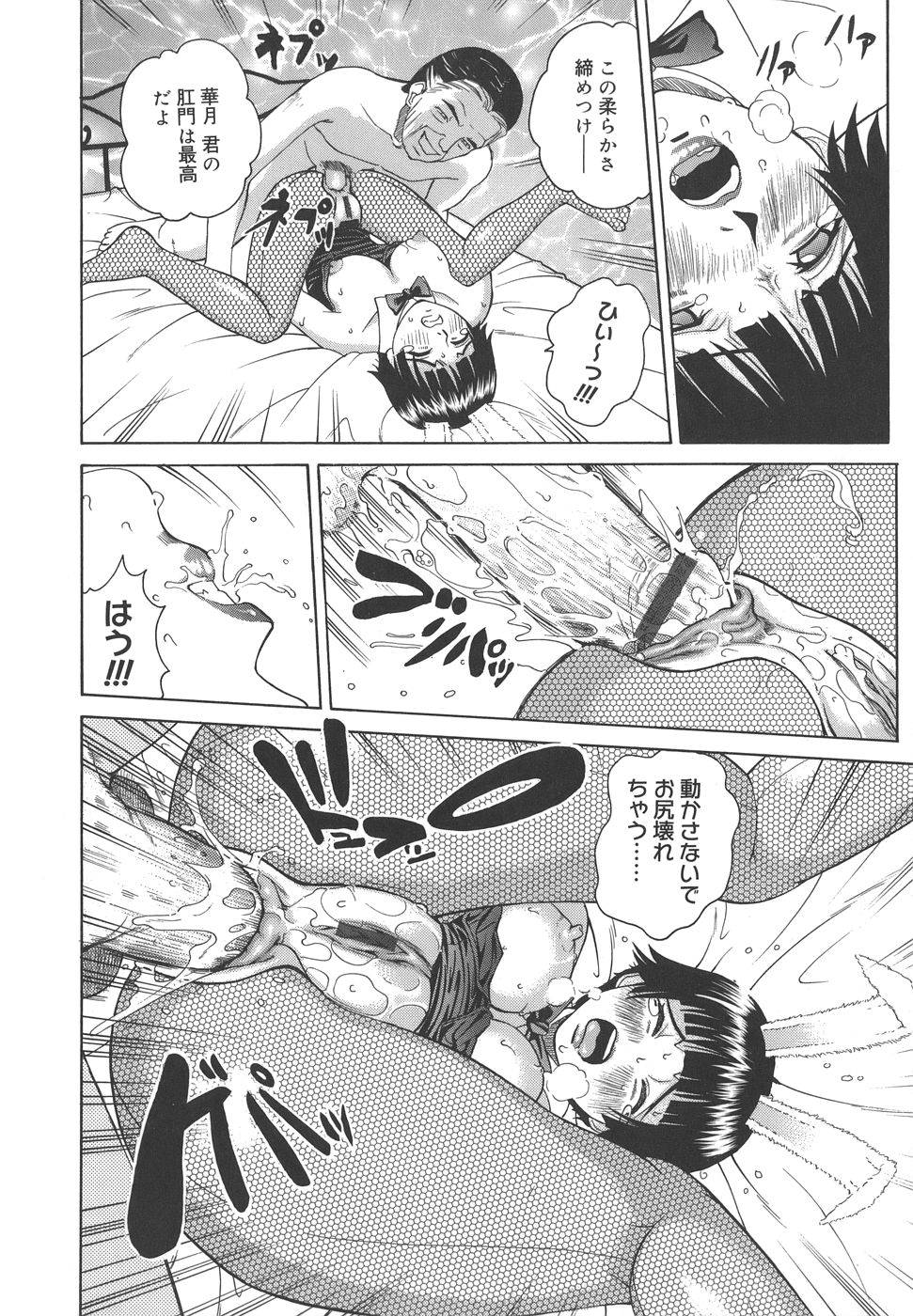 【エロ漫画】社長に気に入れられて個室でアナルデイルド挿入されて感じたバニーガールが顔面お漏らしして正常位でアナルの即ハメに快楽堕ち！【木谷さい：ハニー・バニー】